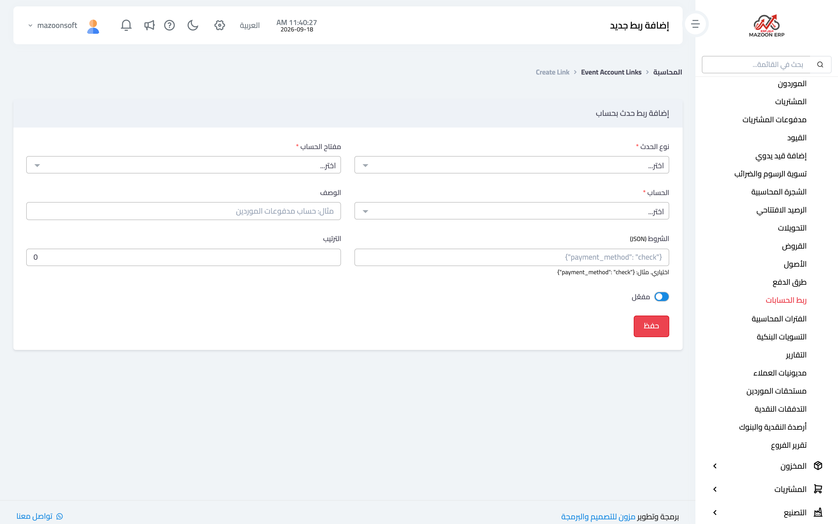 صفحة إضافة ربط بين حدث وحساب
