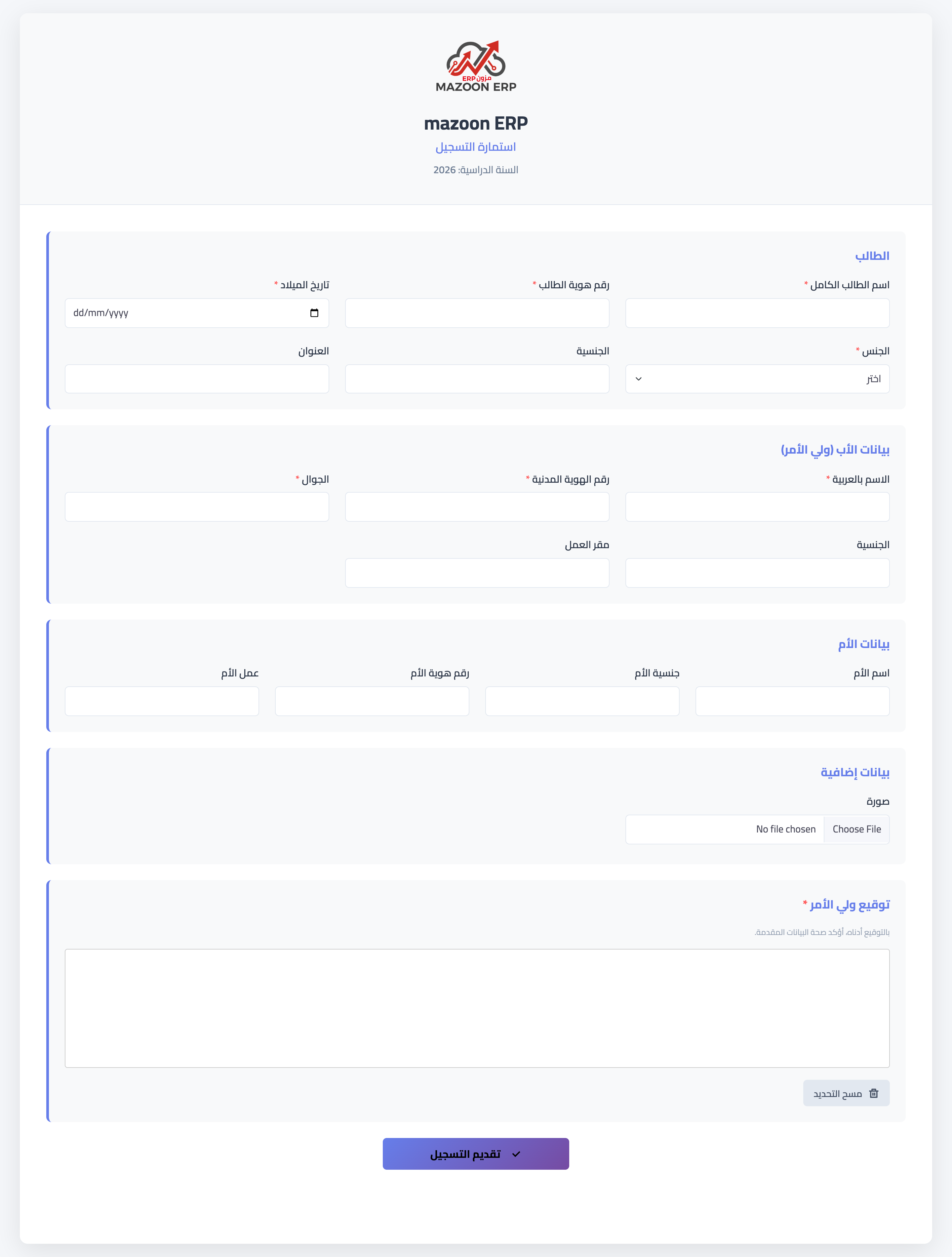كيف أستعمل استمارة التسجيل الإلكترونية؟