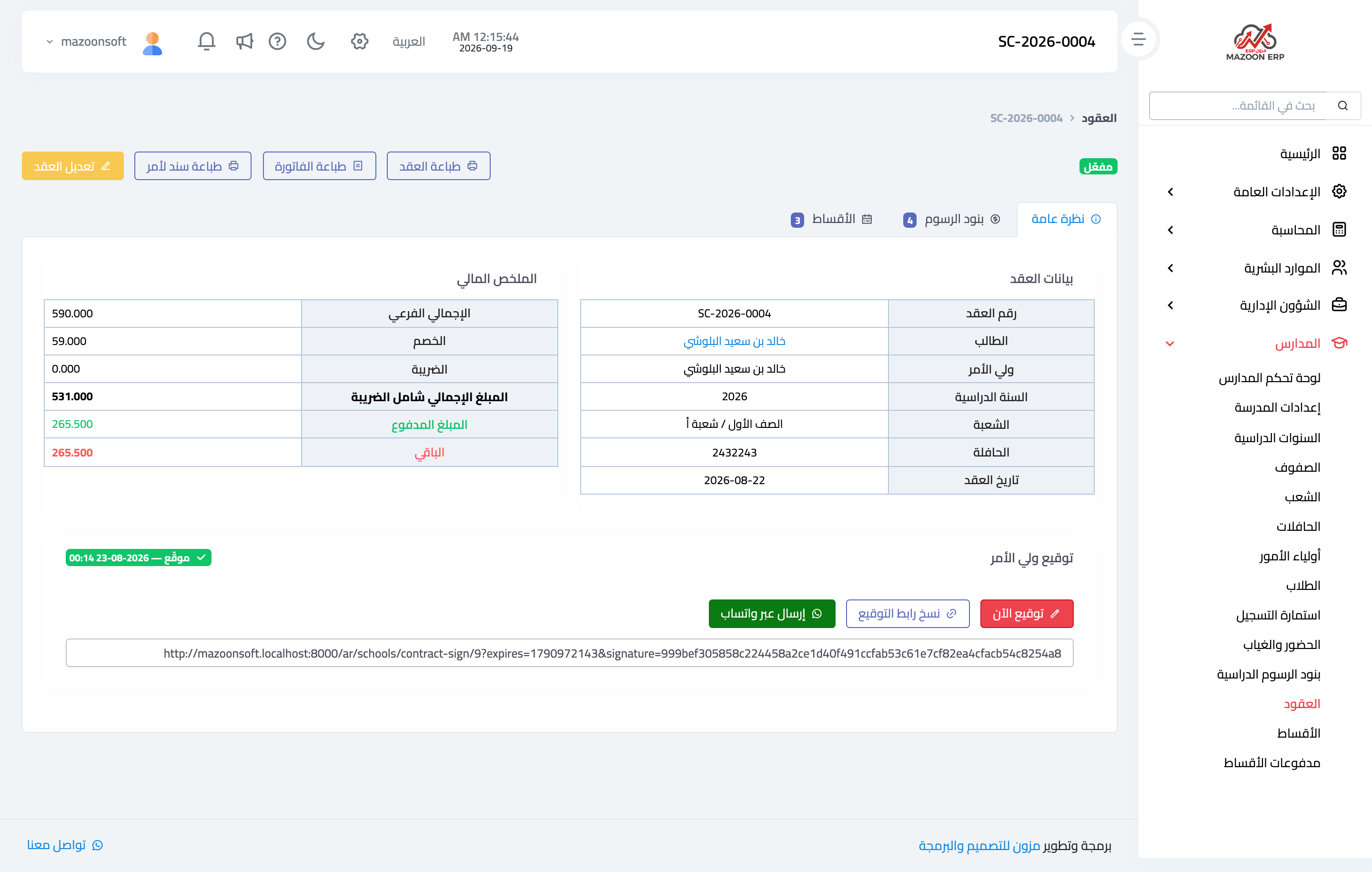 كيف أنشئ عقد التحاق للطالب وأطبّق خصماً؟