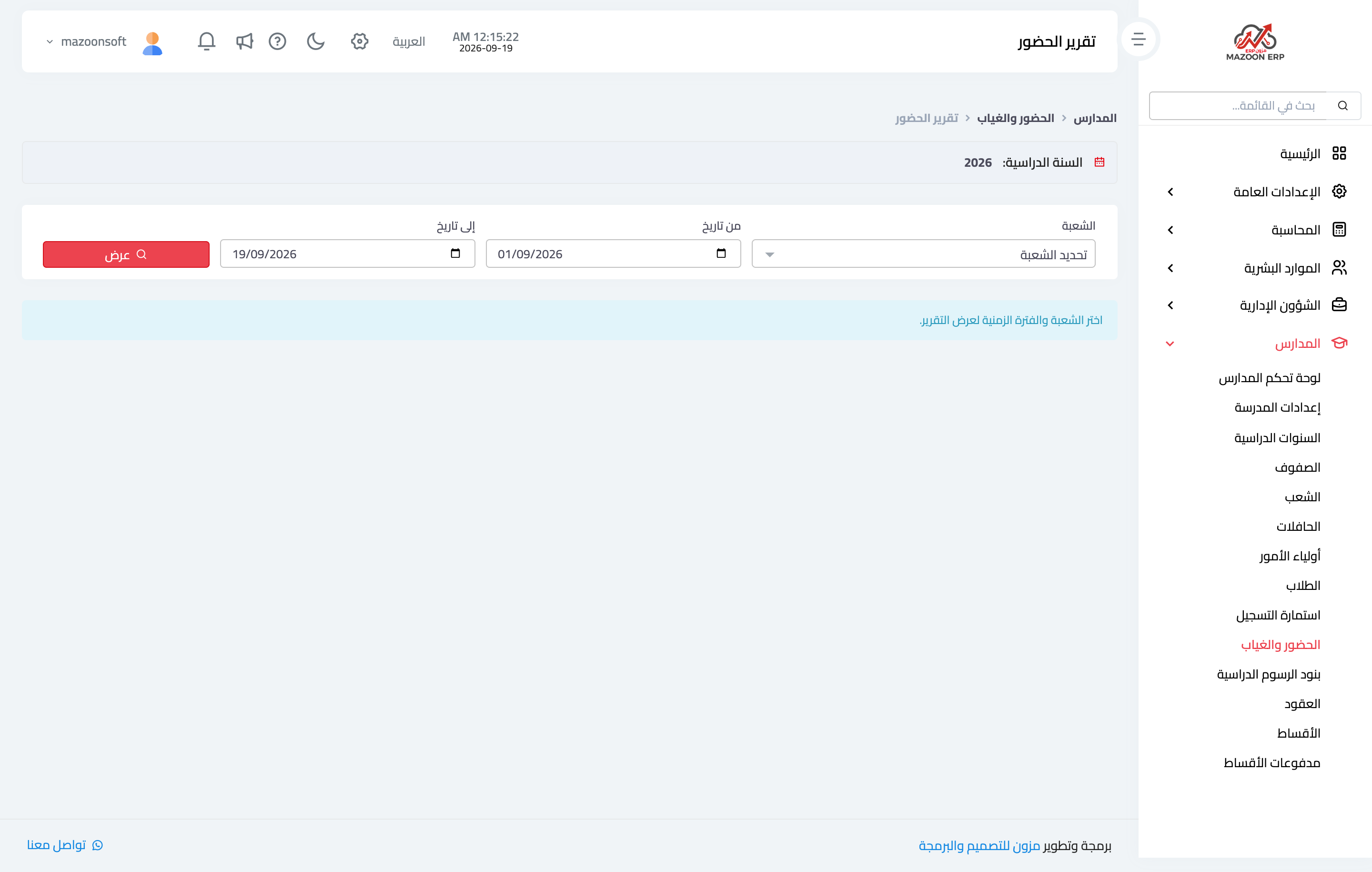كيف أسجّل الحضور والغياب وأقرأ تقريره؟