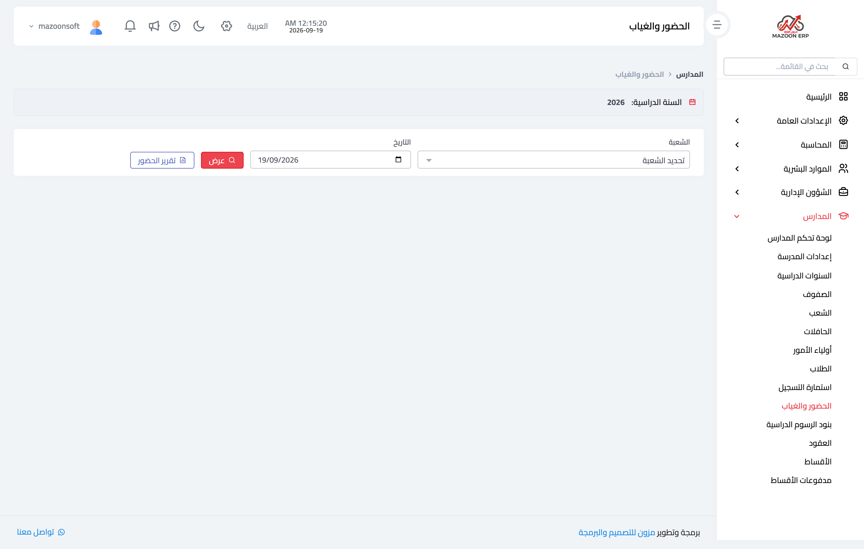 كيف أسجّل الحضور والغياب وأقرأ تقريره؟
