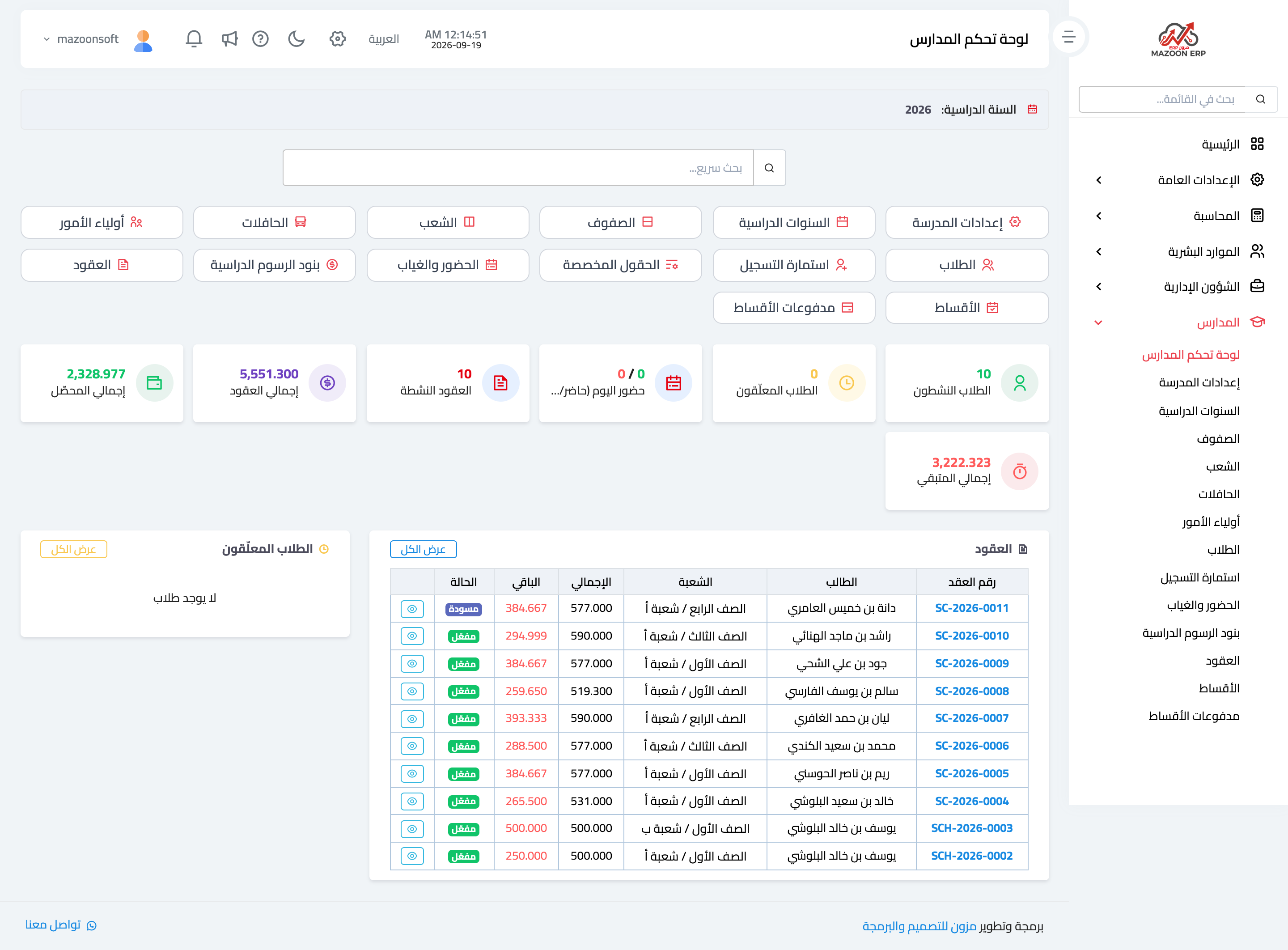 ماذا تعرض لوحة تحكم المدارس وكيف أضبط إعدادات المدرسة؟