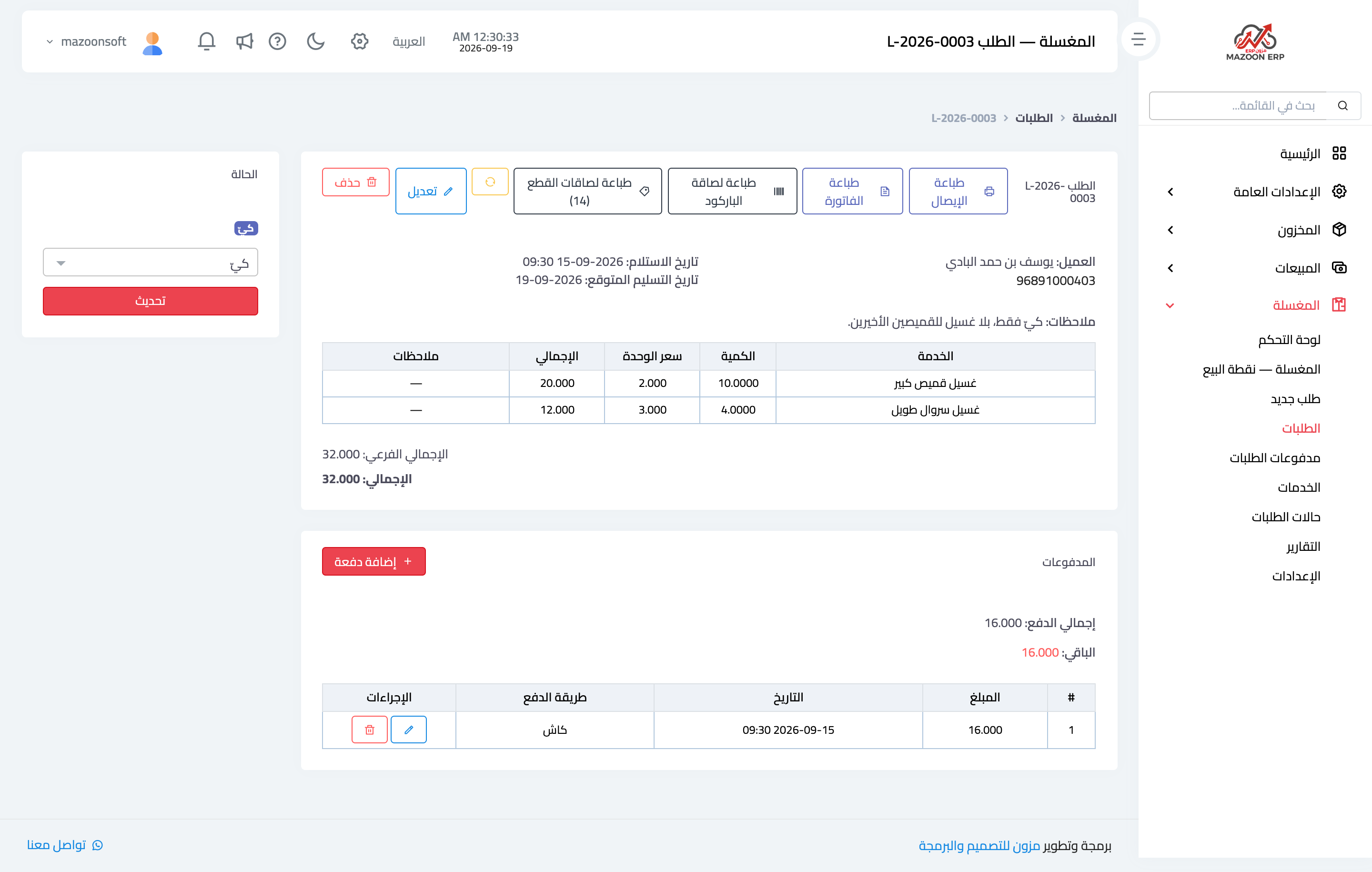 كيف أسجّل دفعة على طلب وأتابع المبلغ الباقي؟