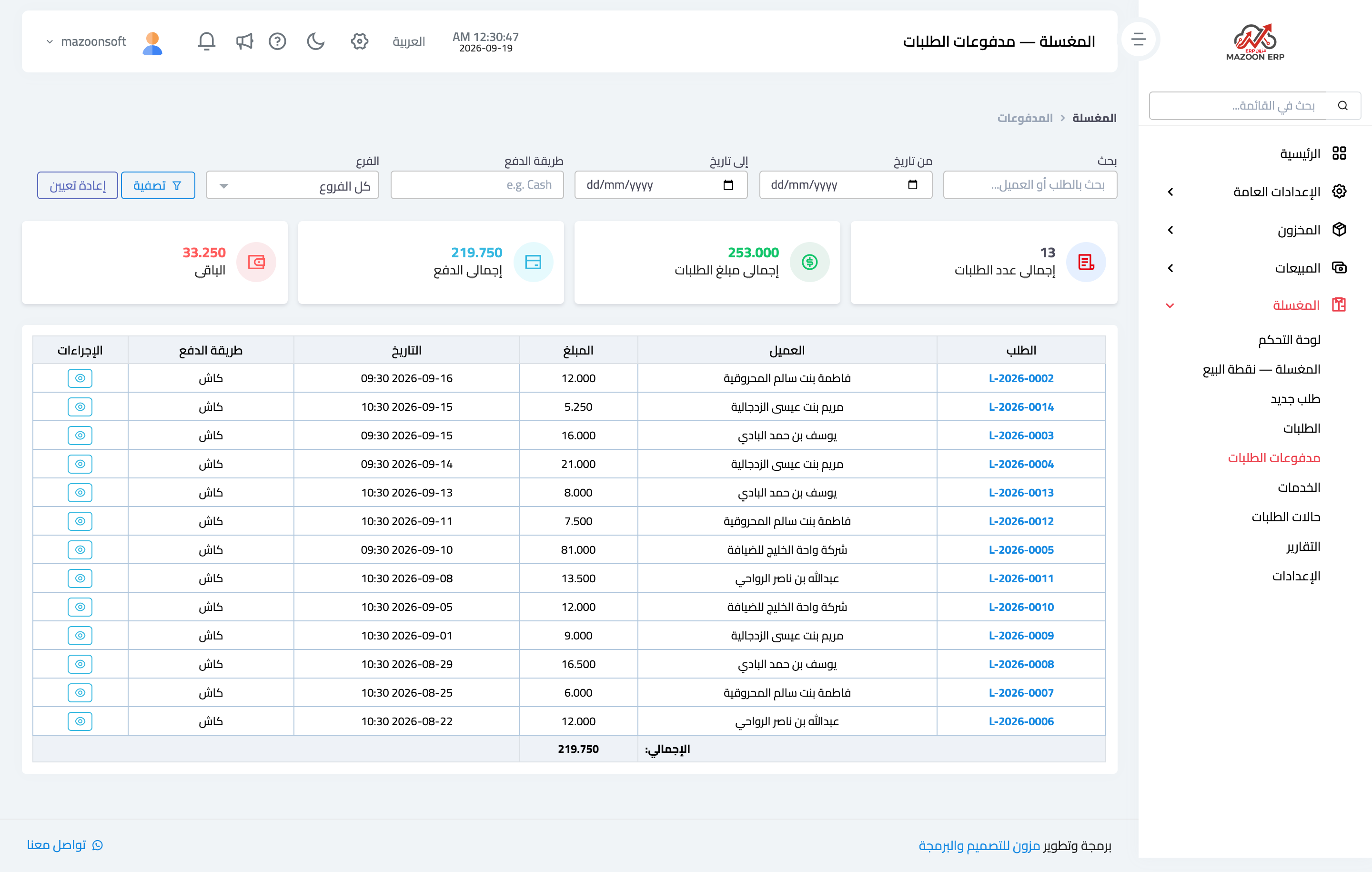 Where do I see all order payments and find the outstanding balances?