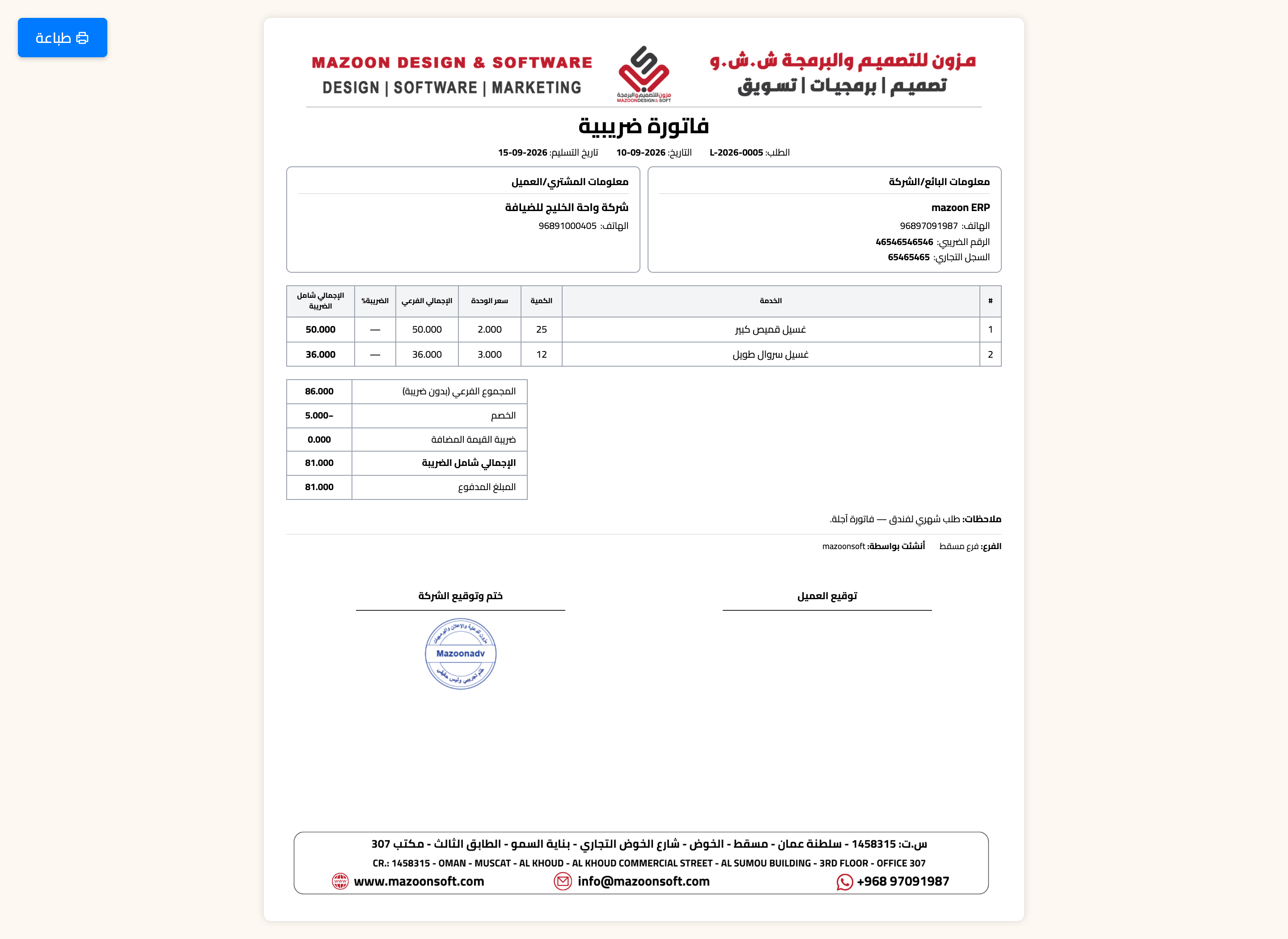 ما الفرق بين الإيصال والفاتورة وملصق الباركود؟