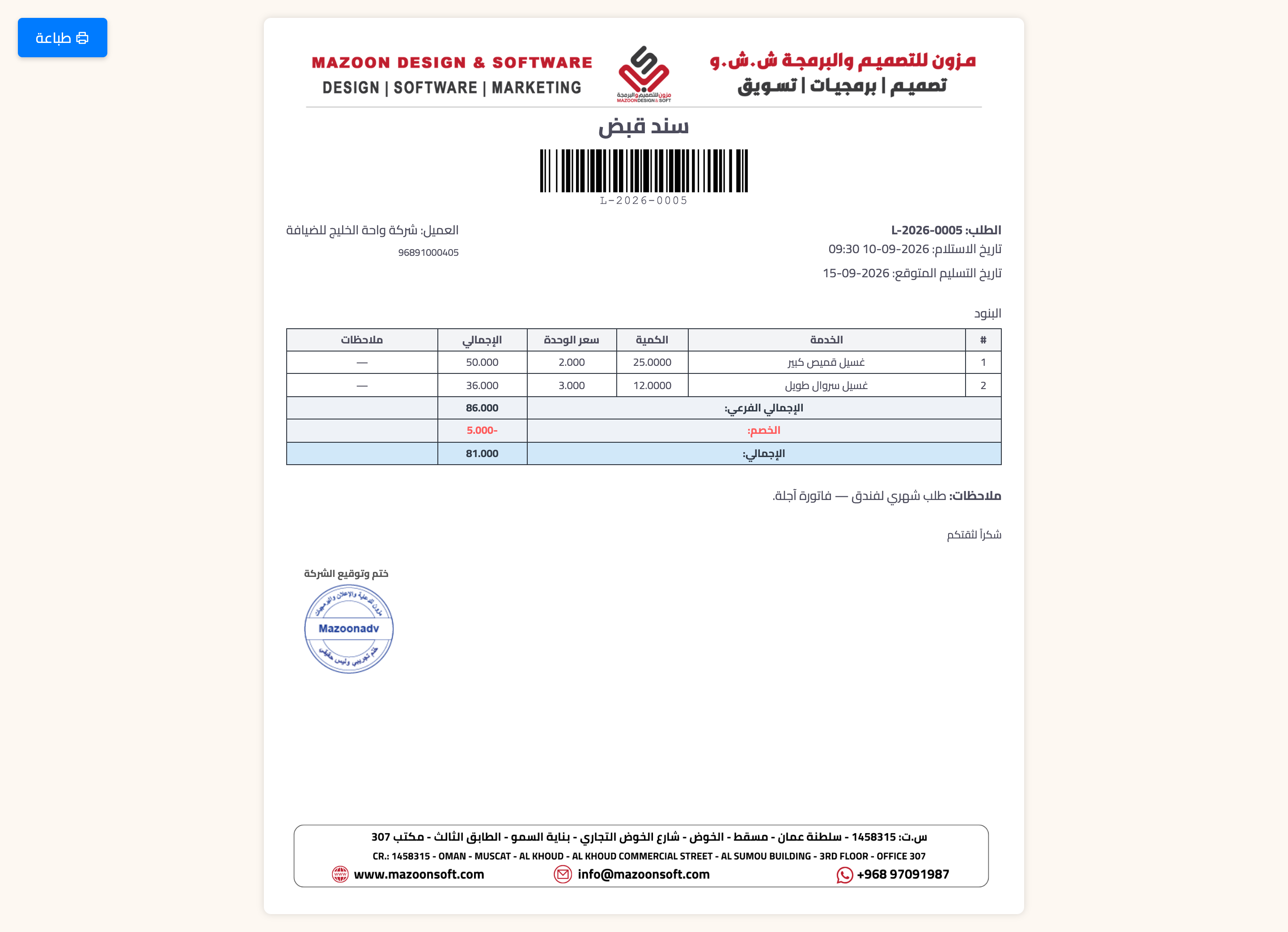 ما الفرق بين الإيصال والفاتورة وملصق الباركود؟