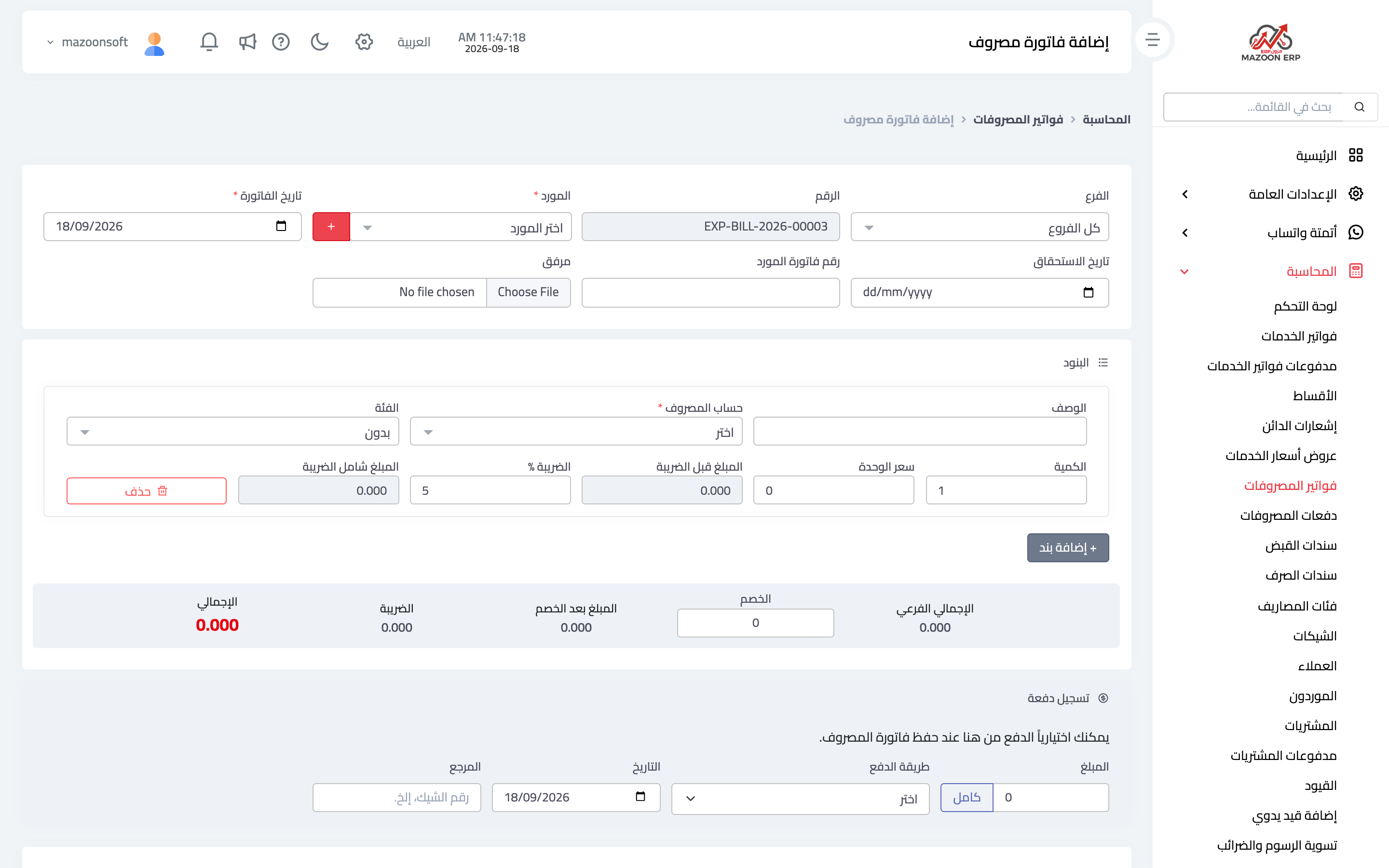 Recording an expense bill: header, lines and payment