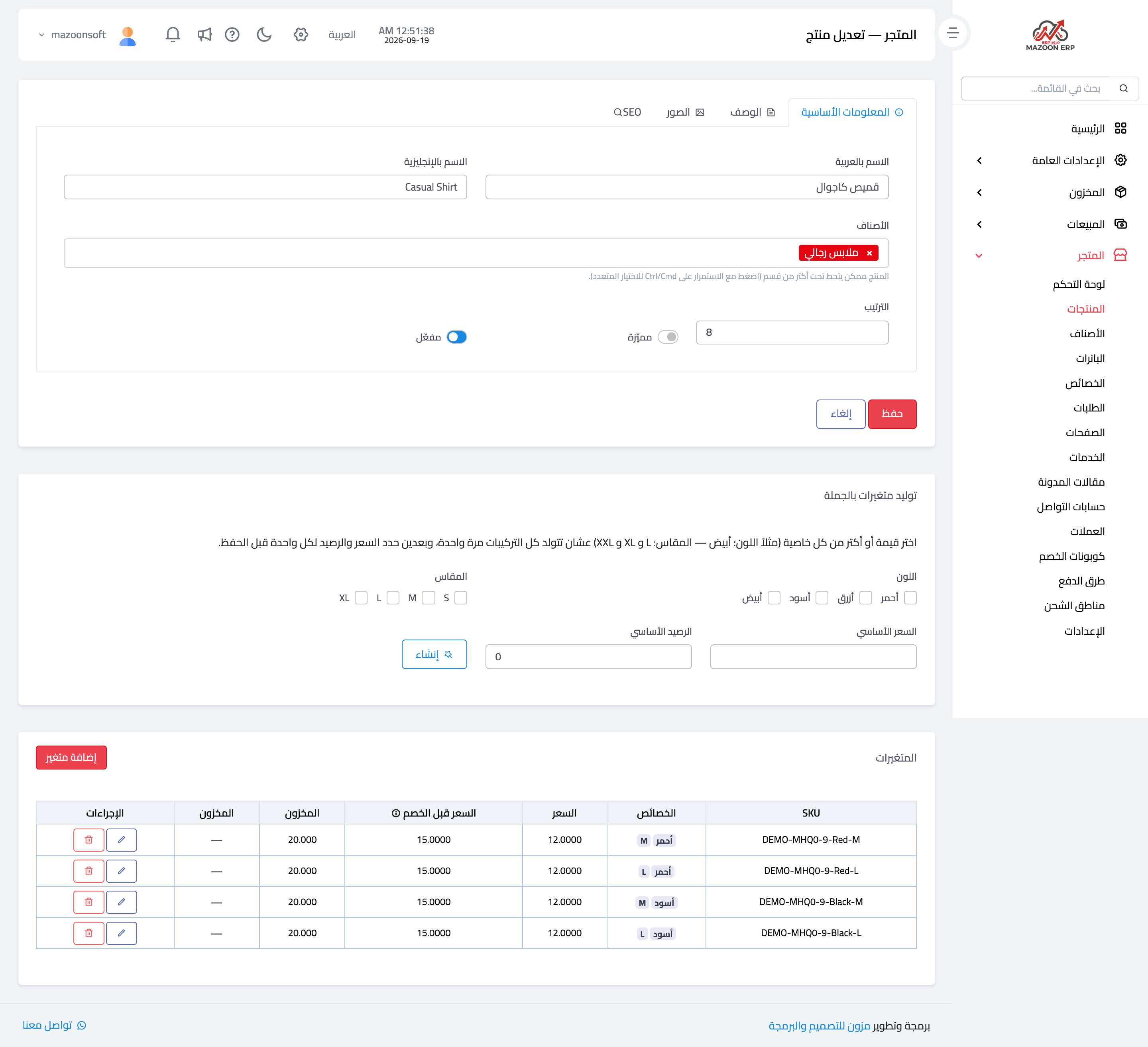 كيف أربط متغيّرات المنتج بالمخزون؟