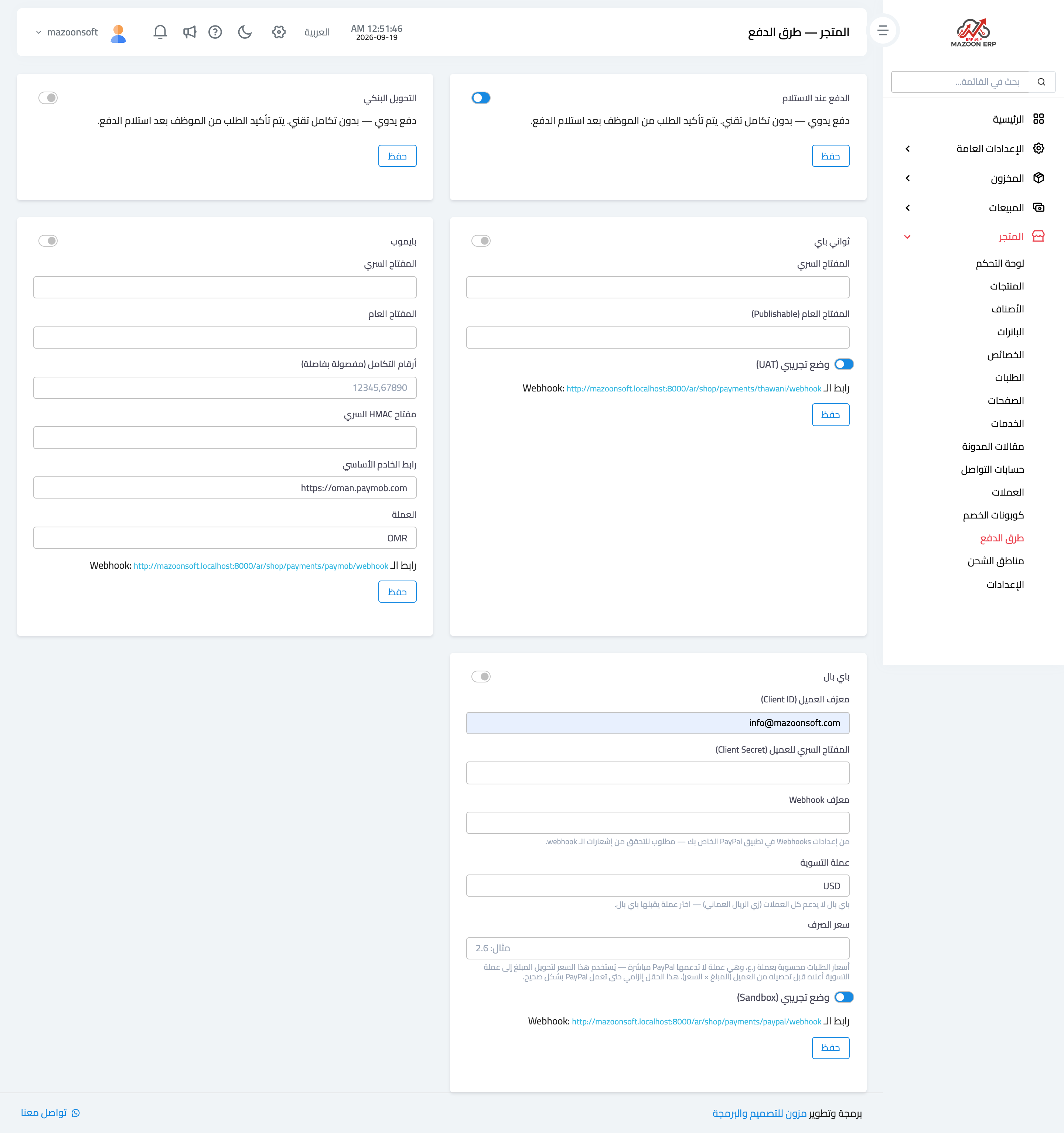 كيف أضبط طرق الدفع في المتجر؟