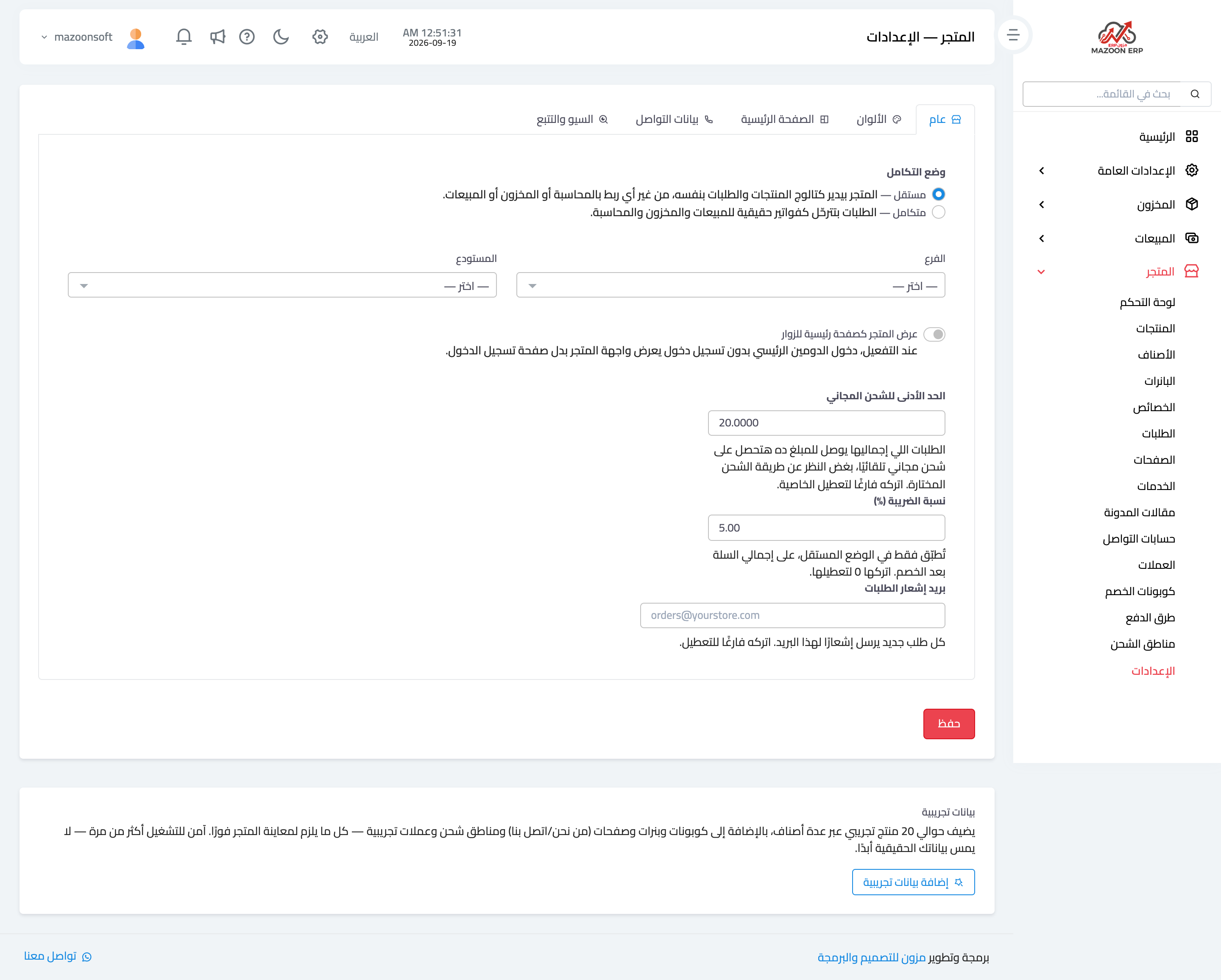 How do I control the homepage layout, banners and colours?