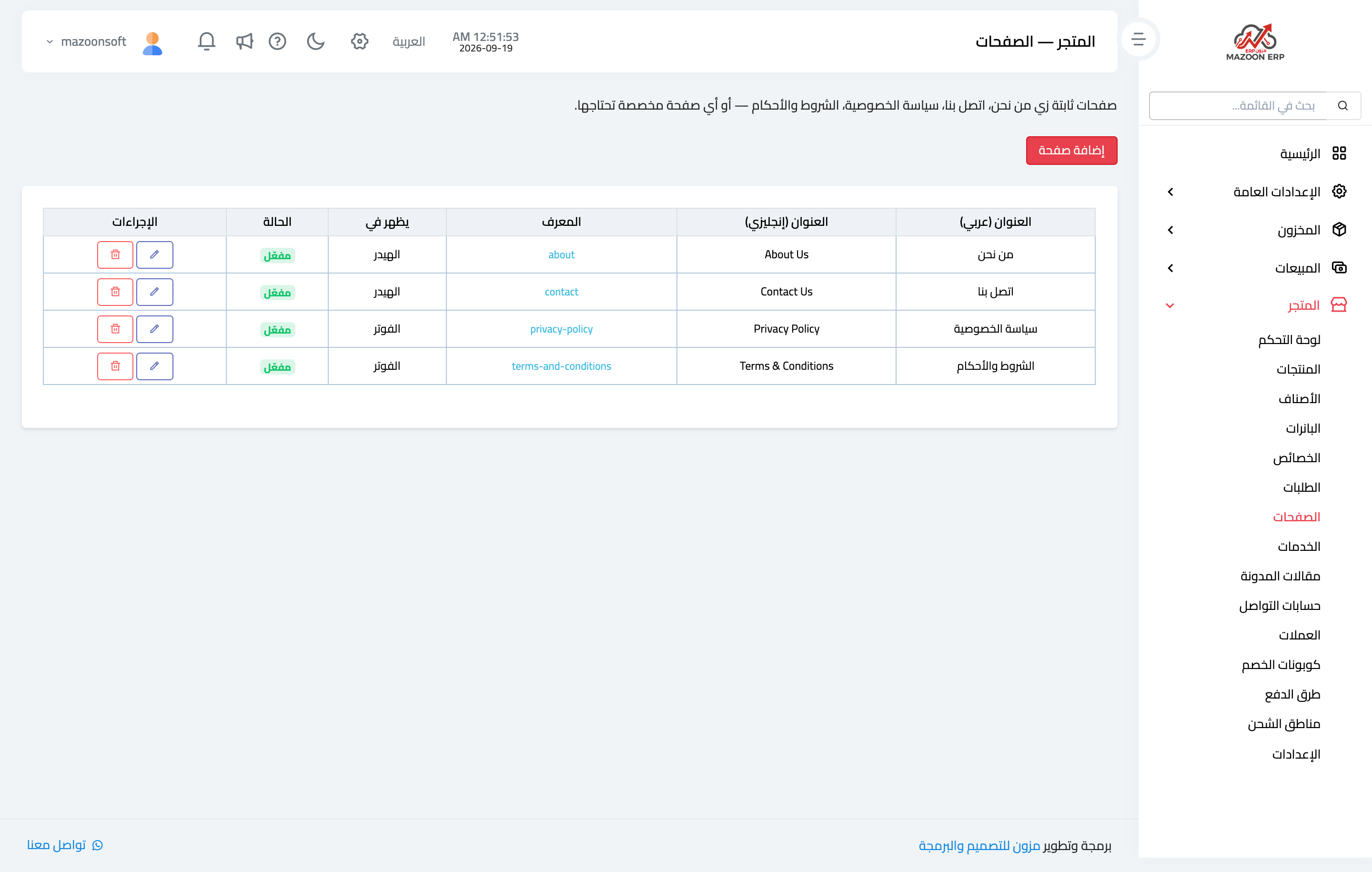 كيف أضيف صفحات ثابتة وخدمات وروابط التواصل؟