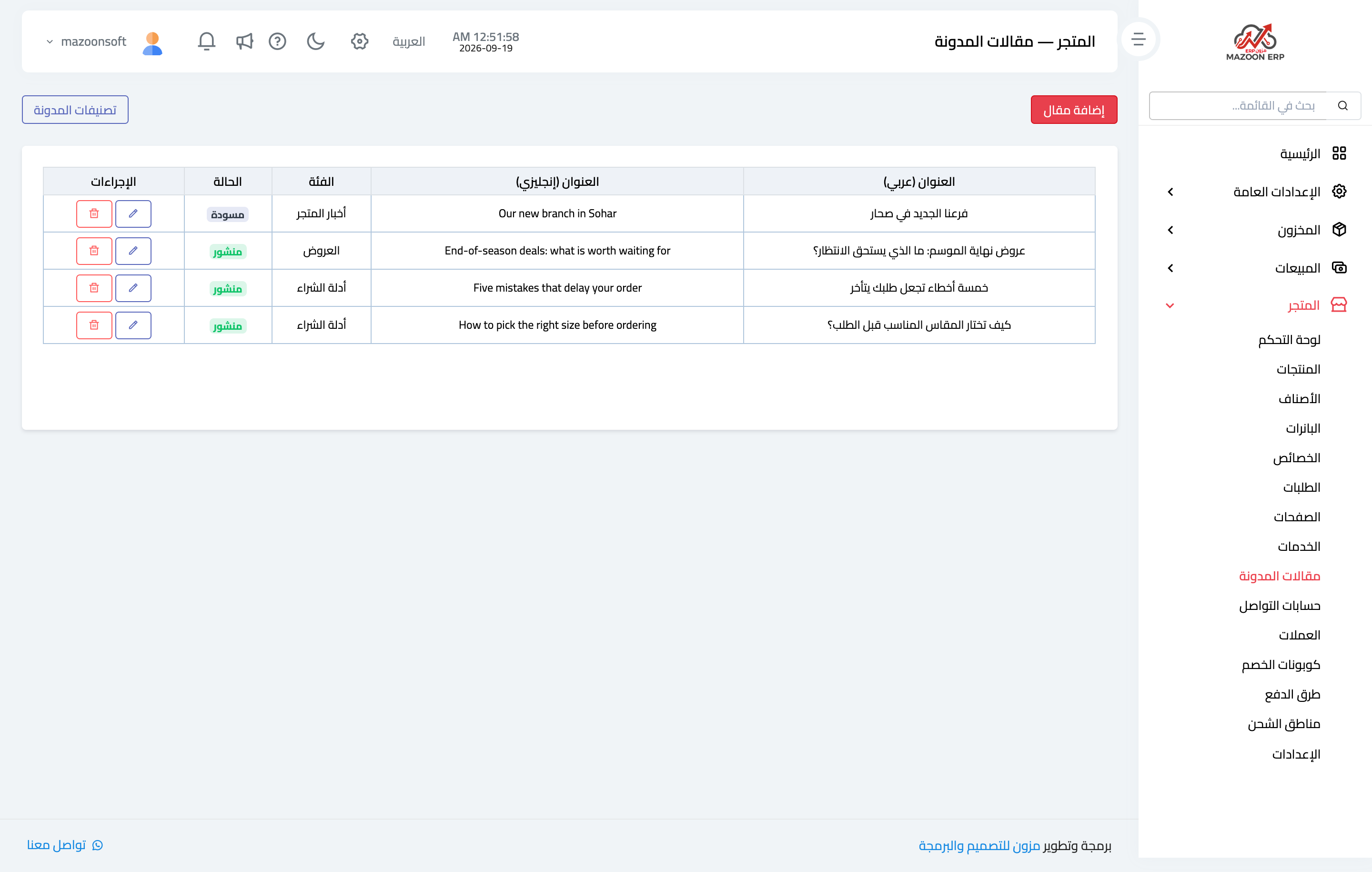 كيف أدير مدونة المتجر؟