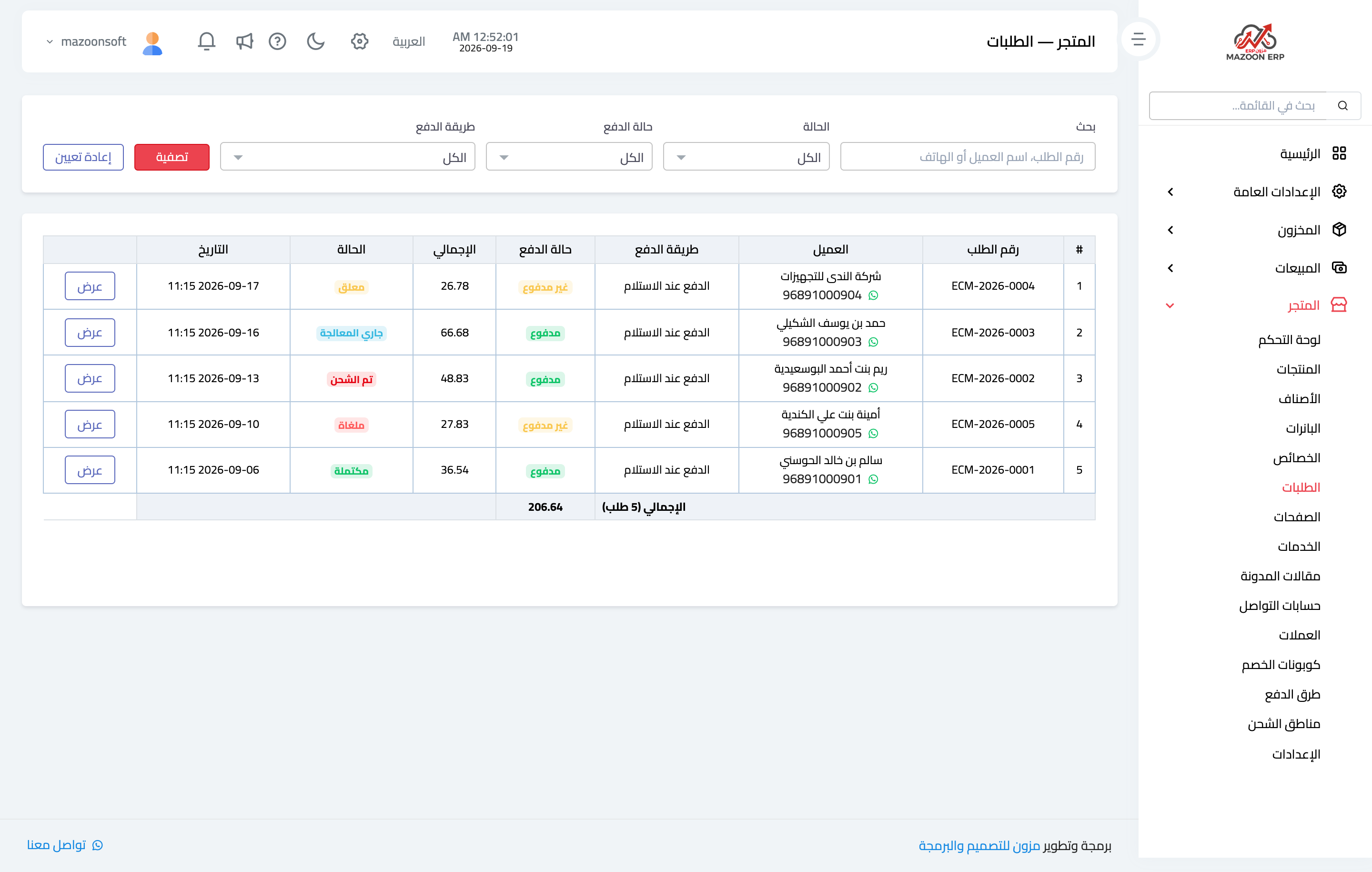 كيف أتابع طلبات المتجر وأؤكّد الدفع وأنقل الحالة؟