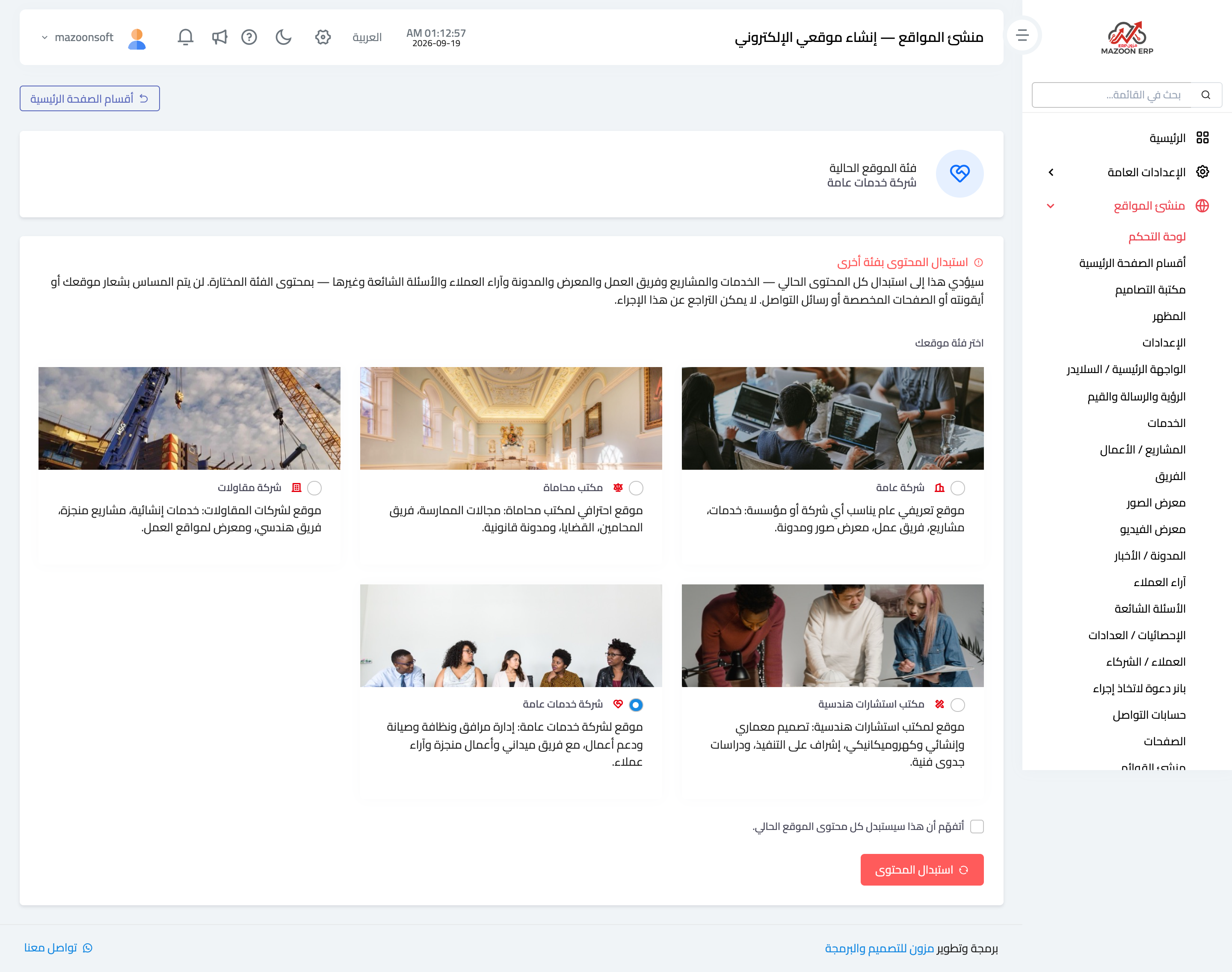 How do I generate my website for the first time and choose its category?