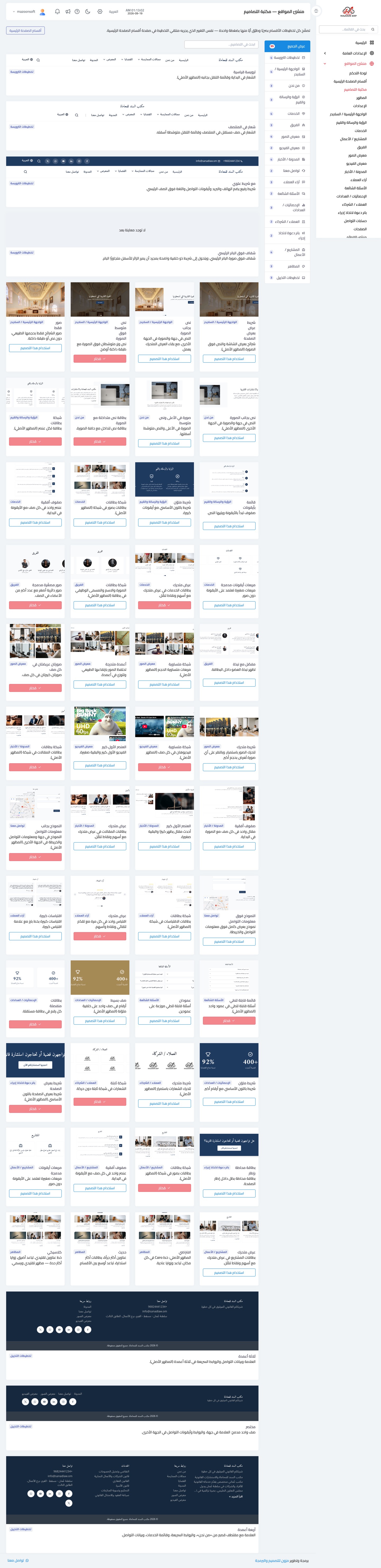 What is the Design Library and how do I pick a section’s look from it?