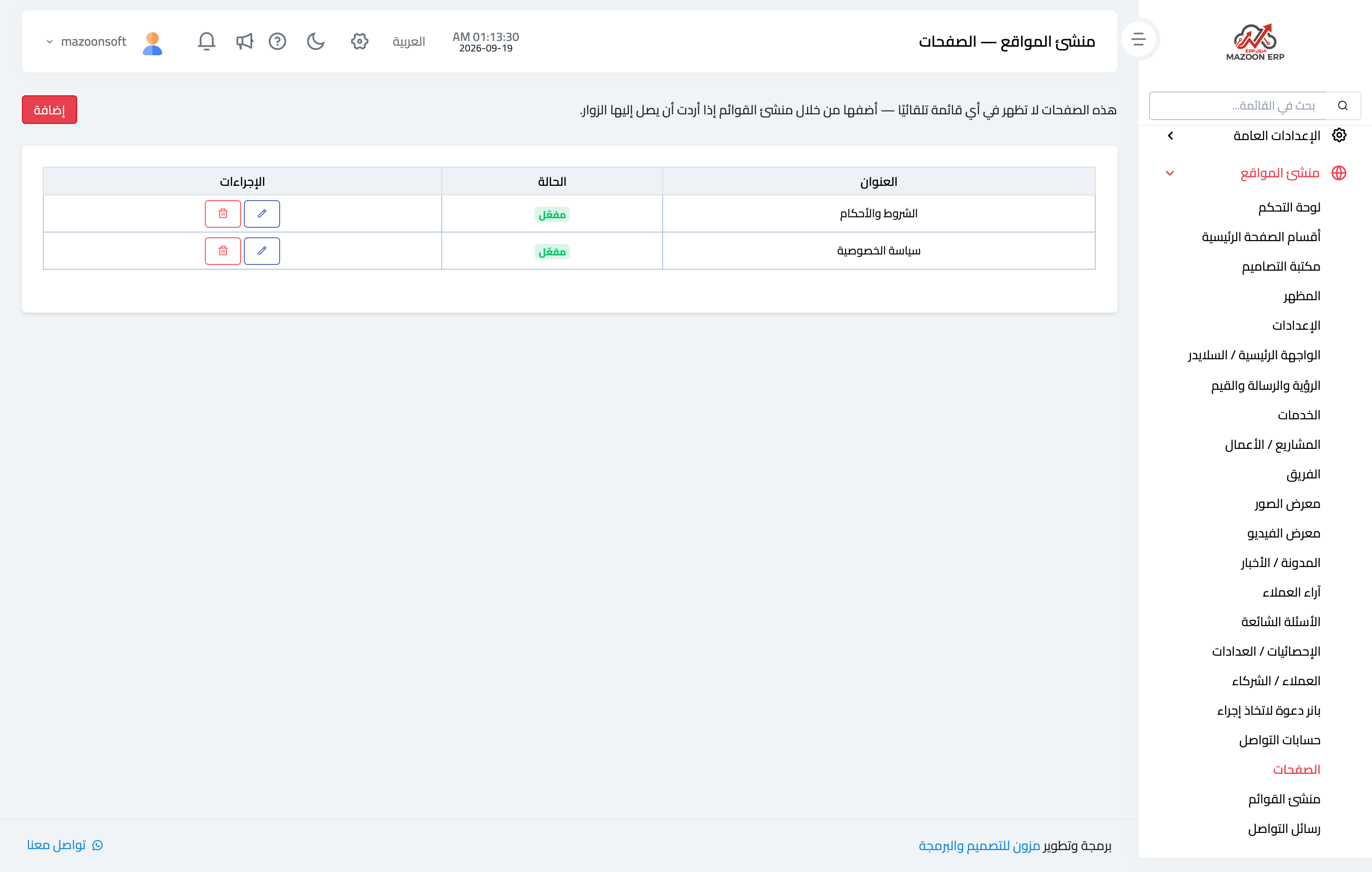 كيف أضيف صفحات مخصّصة وأبني قائمة الموقع؟