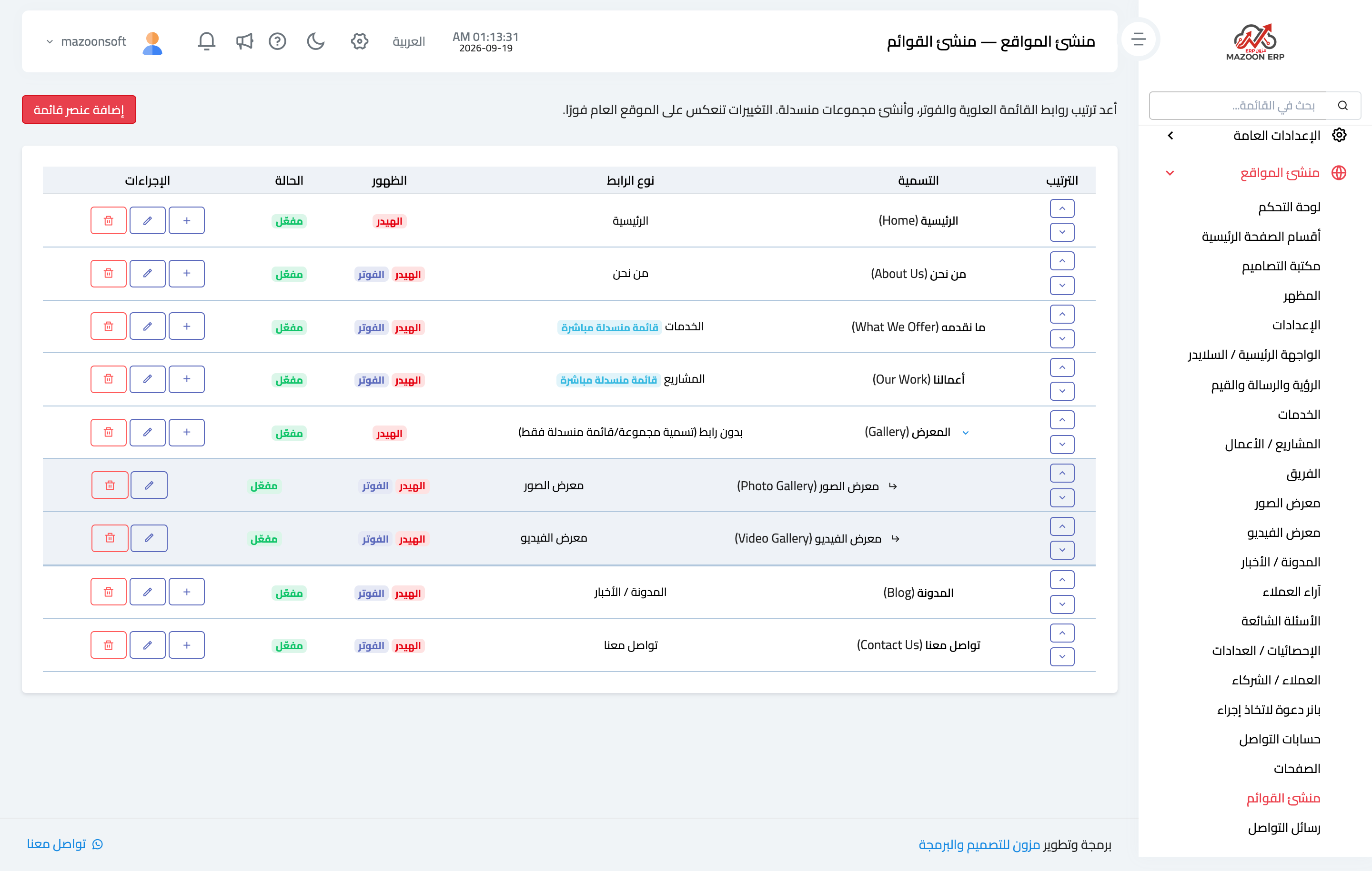 كيف أضيف صفحات مخصّصة وأبني قائمة الموقع؟