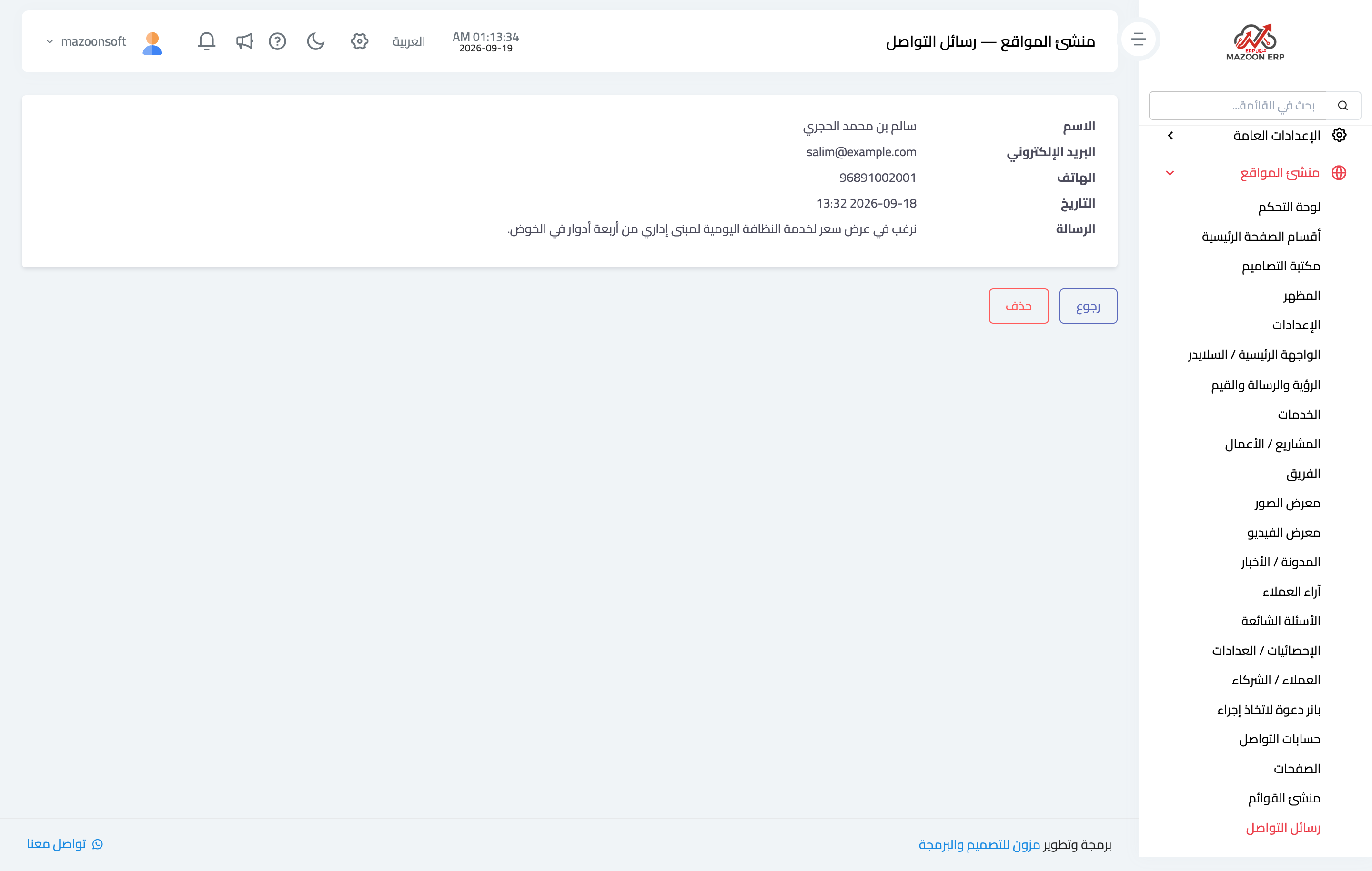 أين تصل رسائل نموذج التواصل، وكيف أضيف حسابات التواصل؟