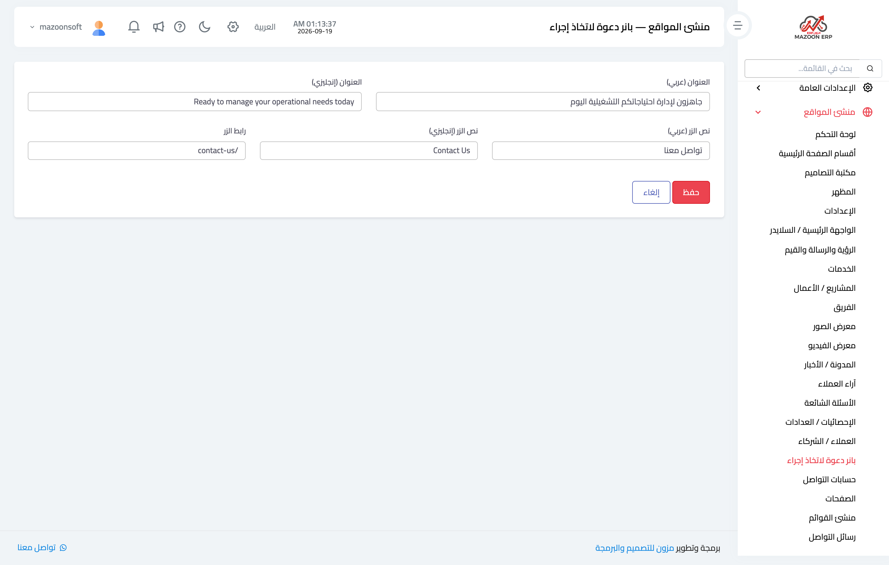 كيف أضبط السيو وأكواد التتبّع وبانر الدعوة لاتخاذ إجراء؟