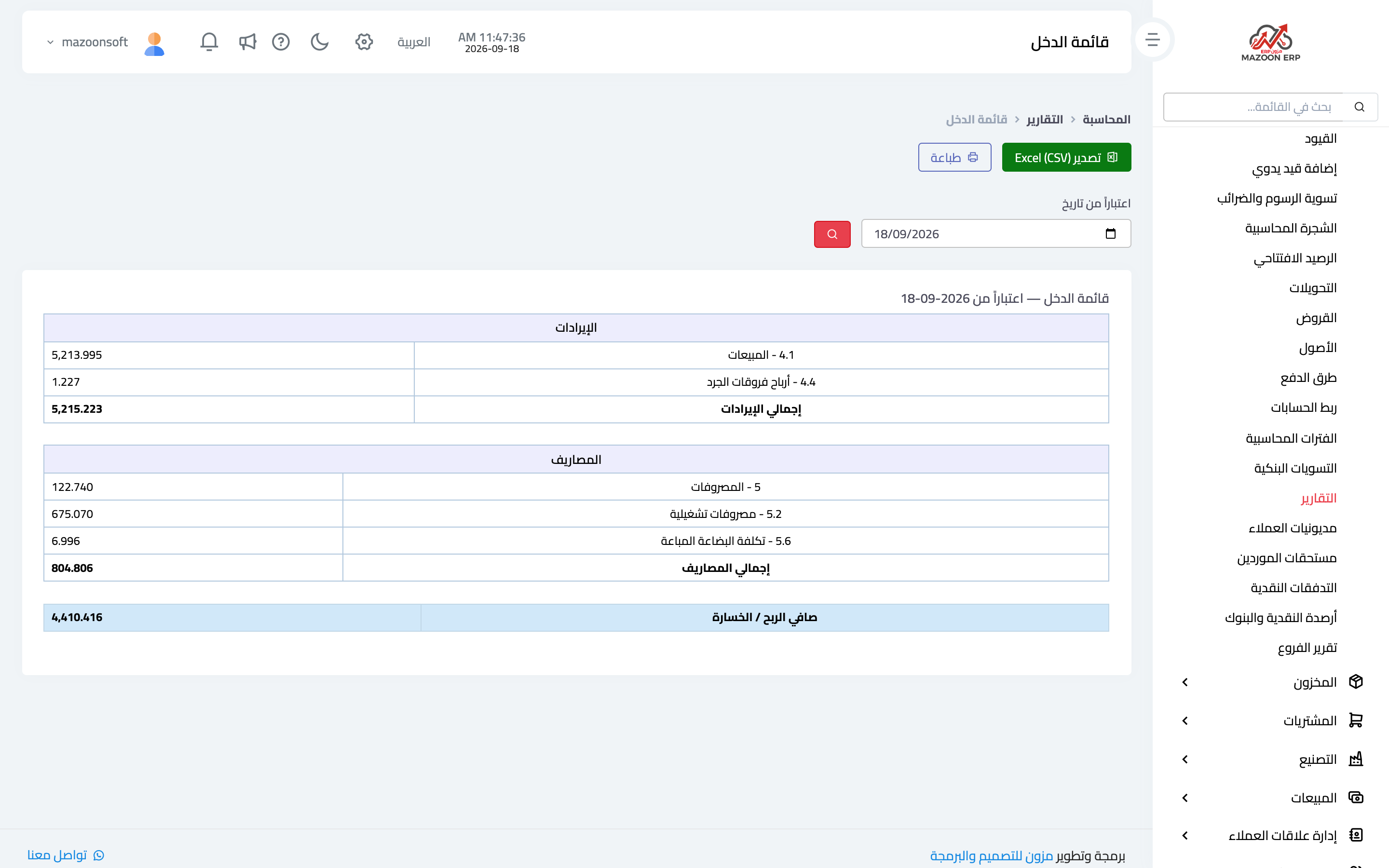 قائمة الدخل: الإيرادات والمصروفات وصافي الربح