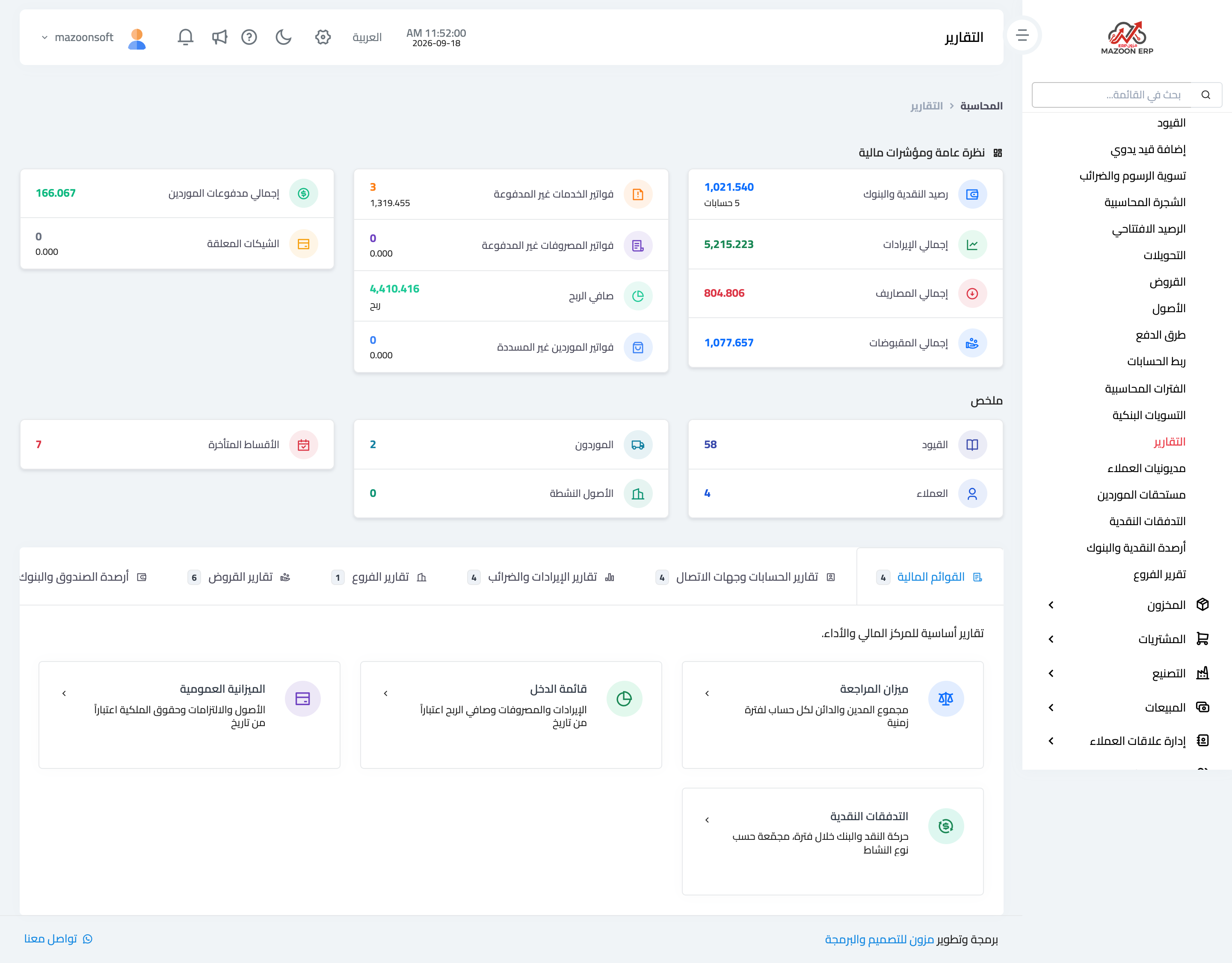 صفحة التقارير: مؤشرات سريعة ثم تبويبات حسب الموضوع