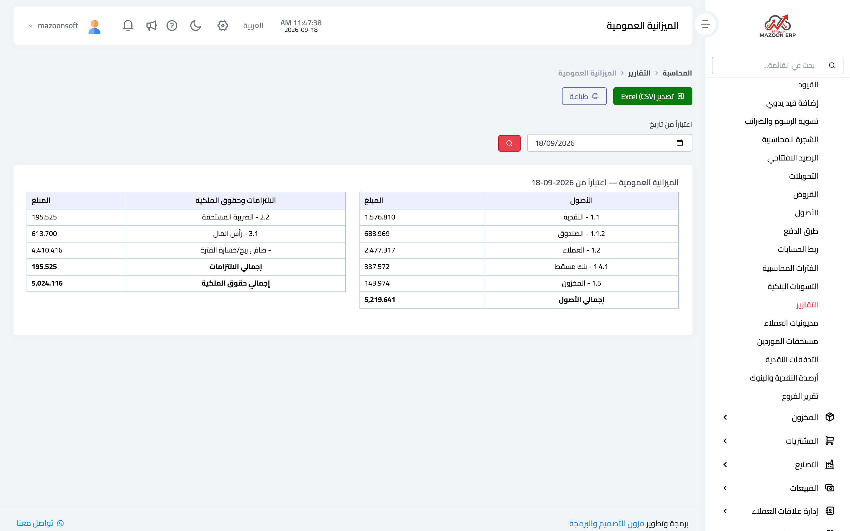 الميزانية العمومية في تاريخ محدد