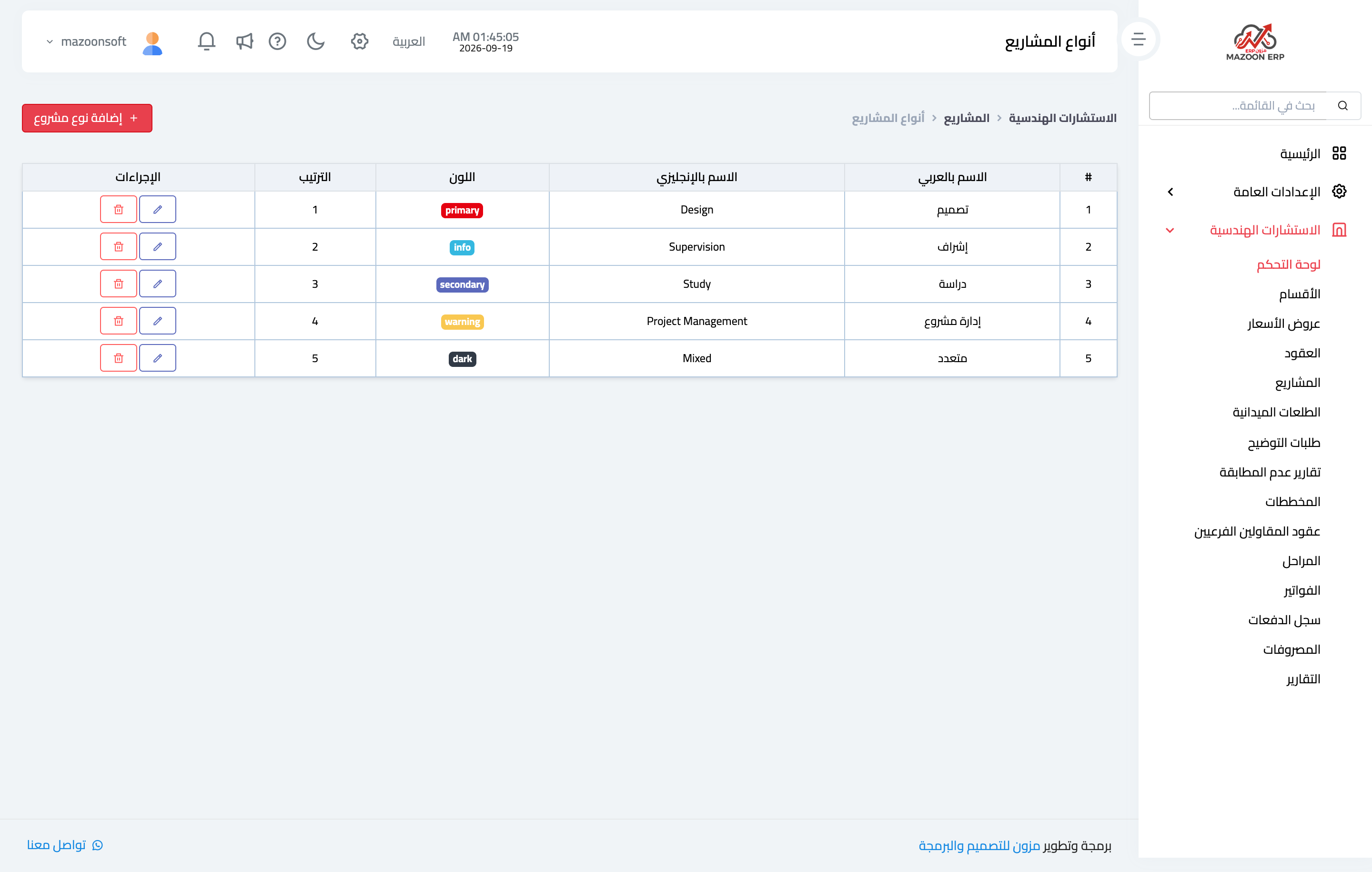 كيف أضبط إعدادات المكتب: أنواع المشاريع وحالاتها وبنود المصروفات؟