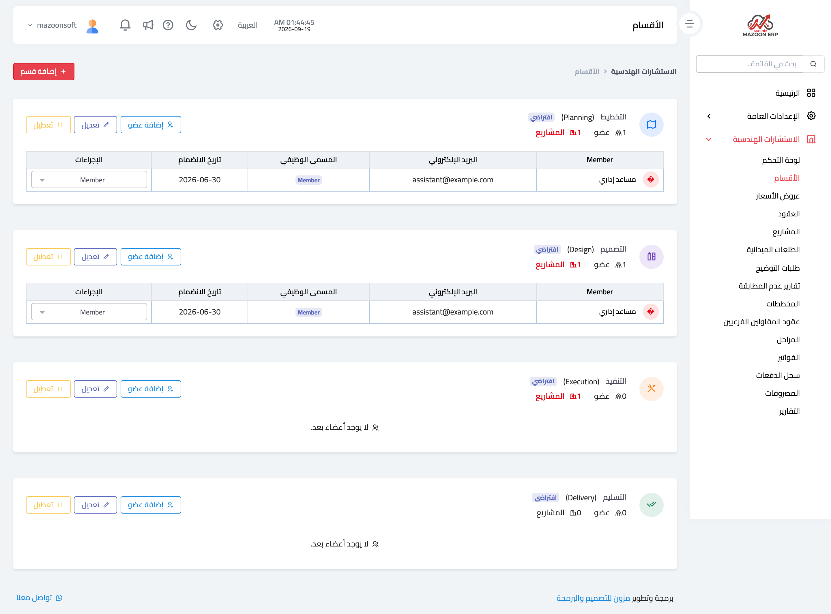 كيف أنشئ أقسام المكتب وأوزّع الفريق عليها؟