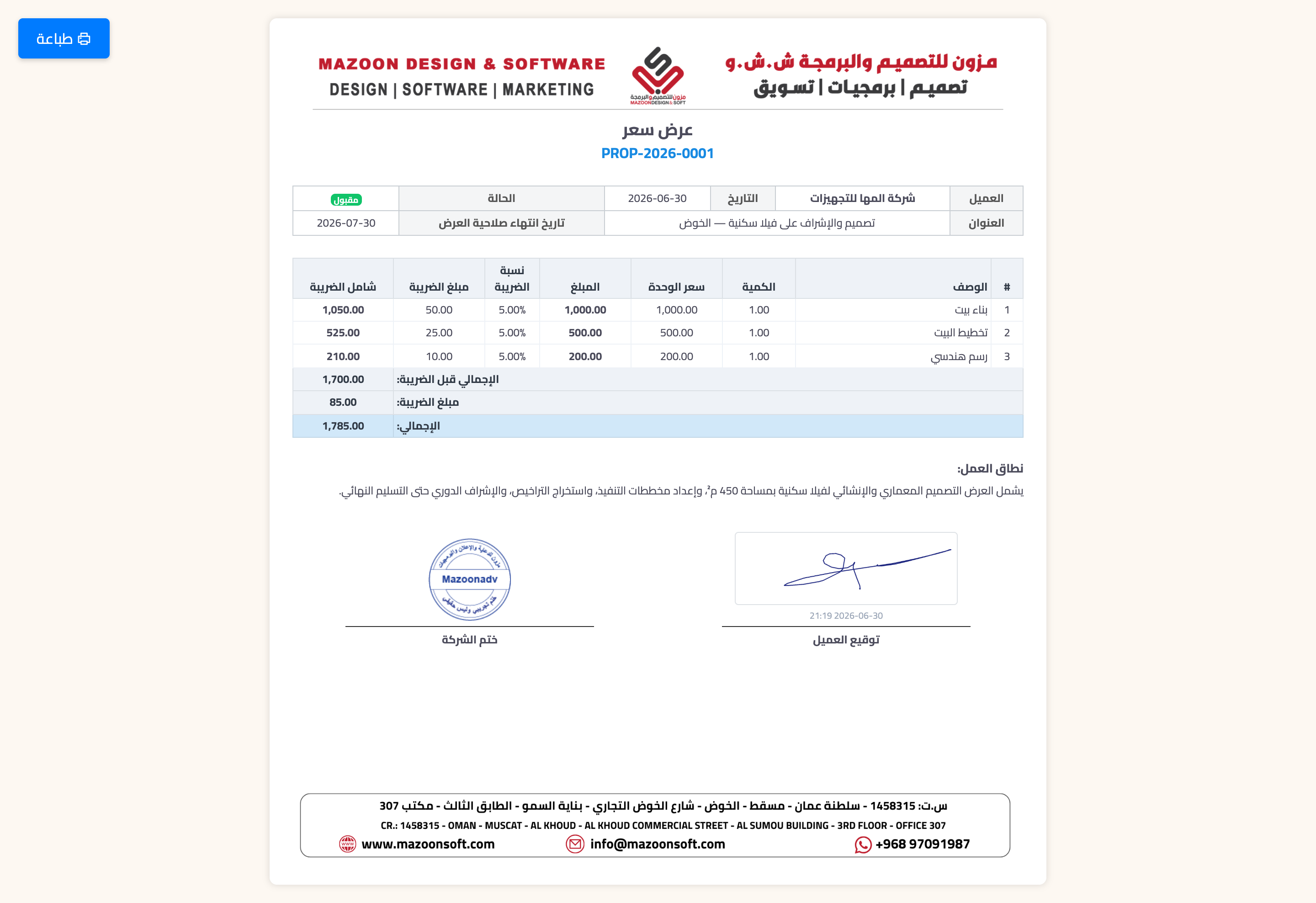 كيف أعدّ عرض سعر وأرسله للعميل ليوقّعه إلكترونياً؟