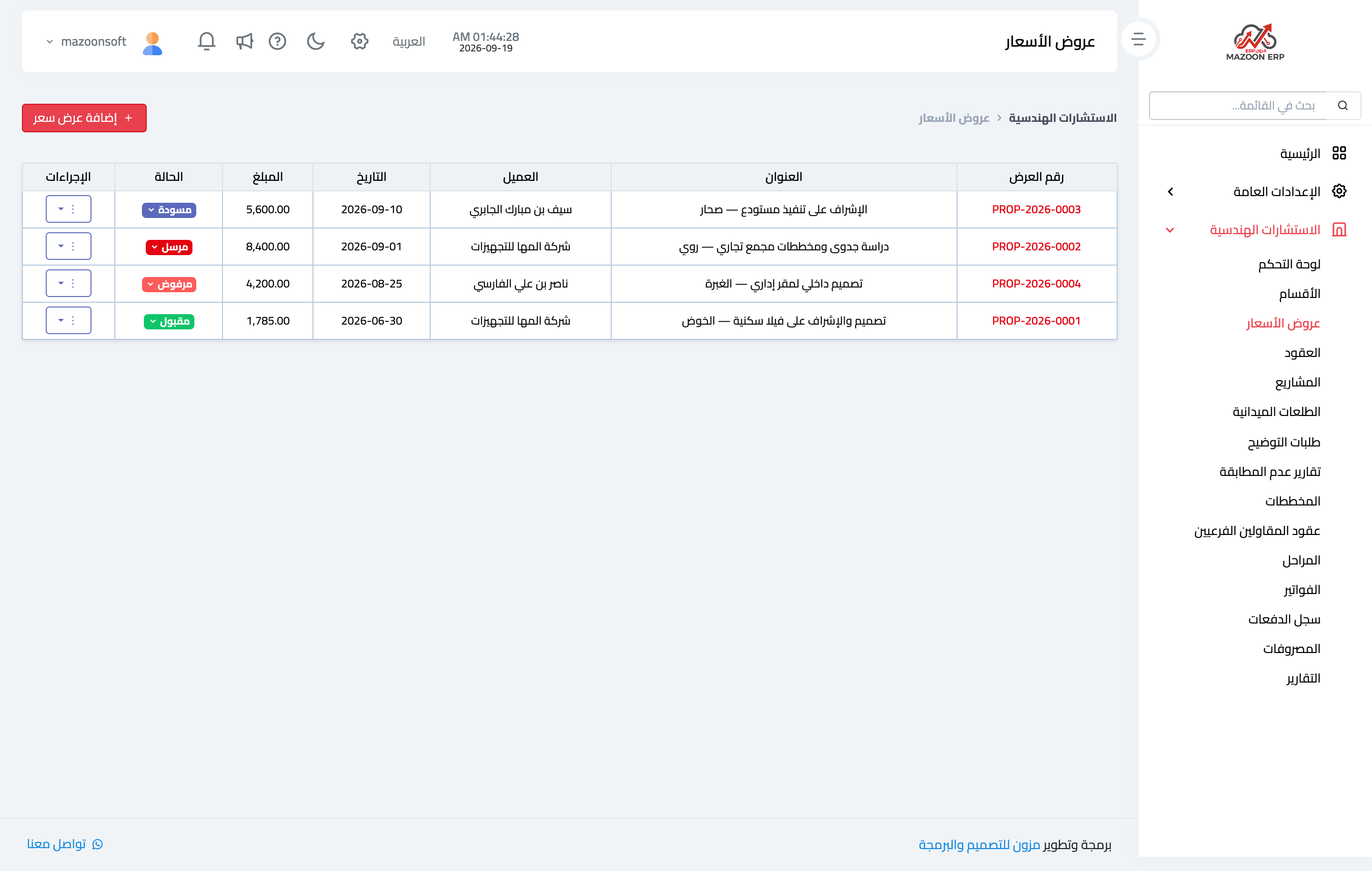 كيف أعدّ عرض سعر وأرسله للعميل ليوقّعه إلكترونياً؟