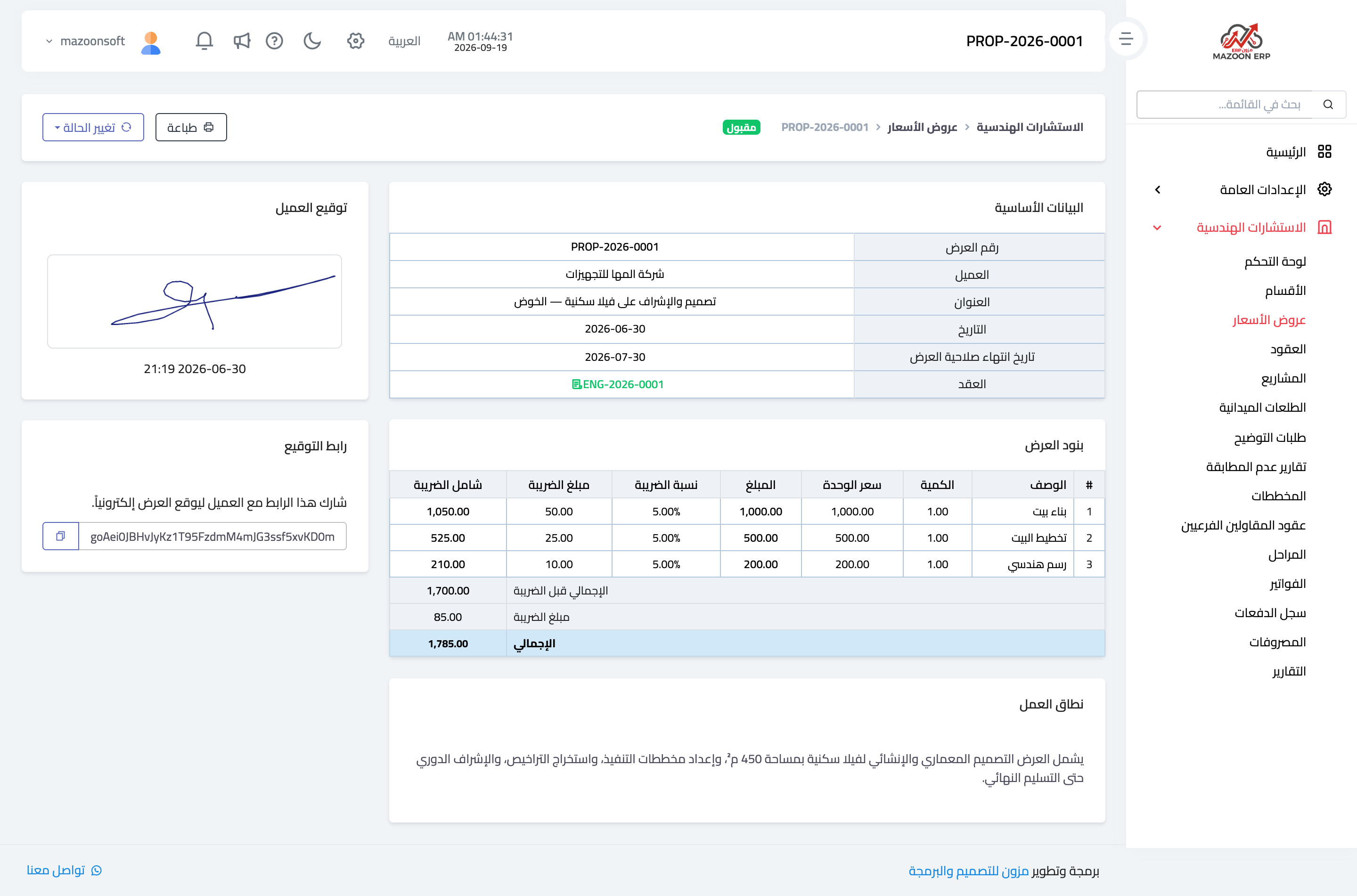 كيف أعدّ عرض سعر وأرسله للعميل ليوقّعه إلكترونياً؟