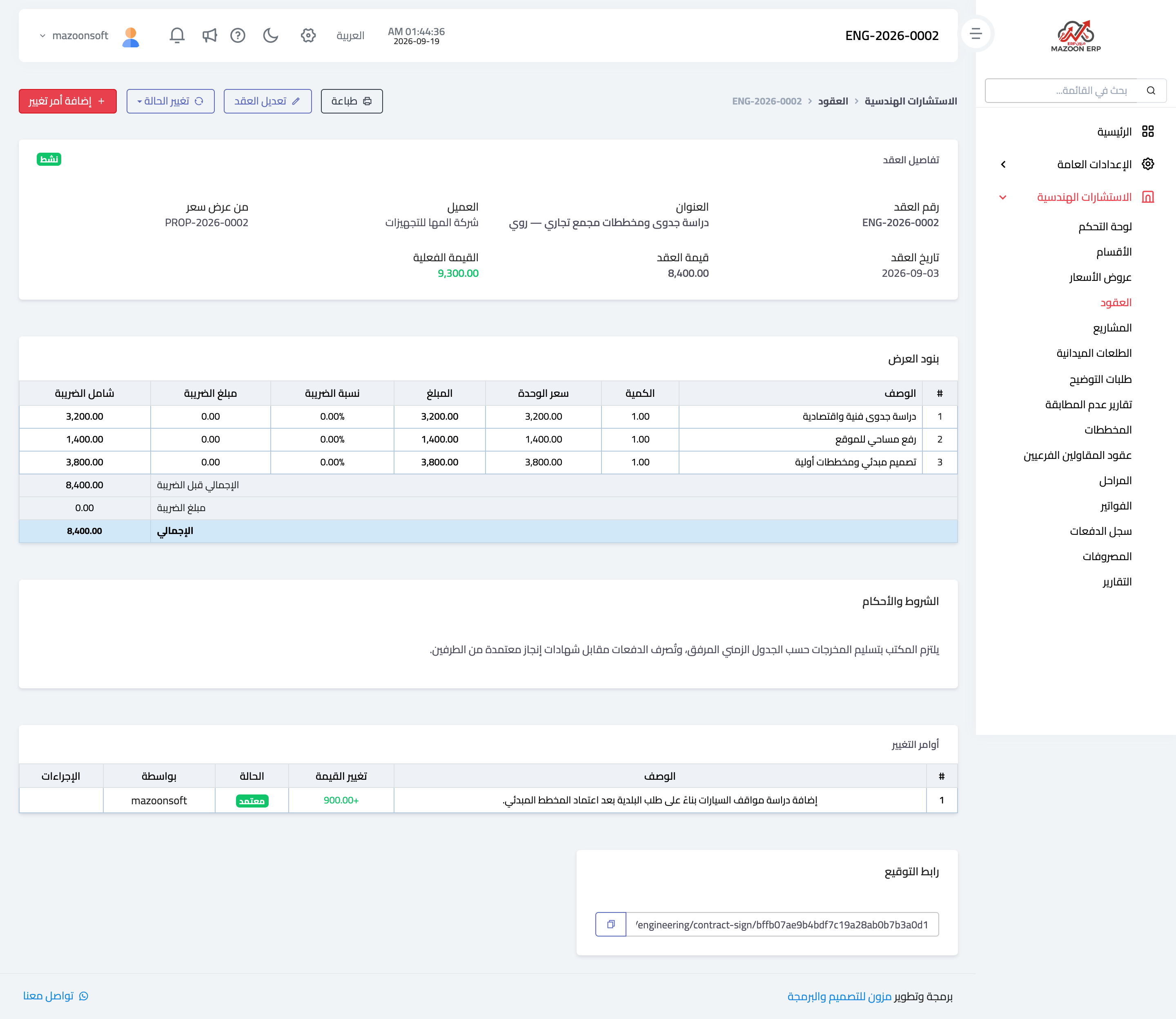 كيف أنشئ العقد وأضبط المحتجز وأضيف أمر تغيير؟