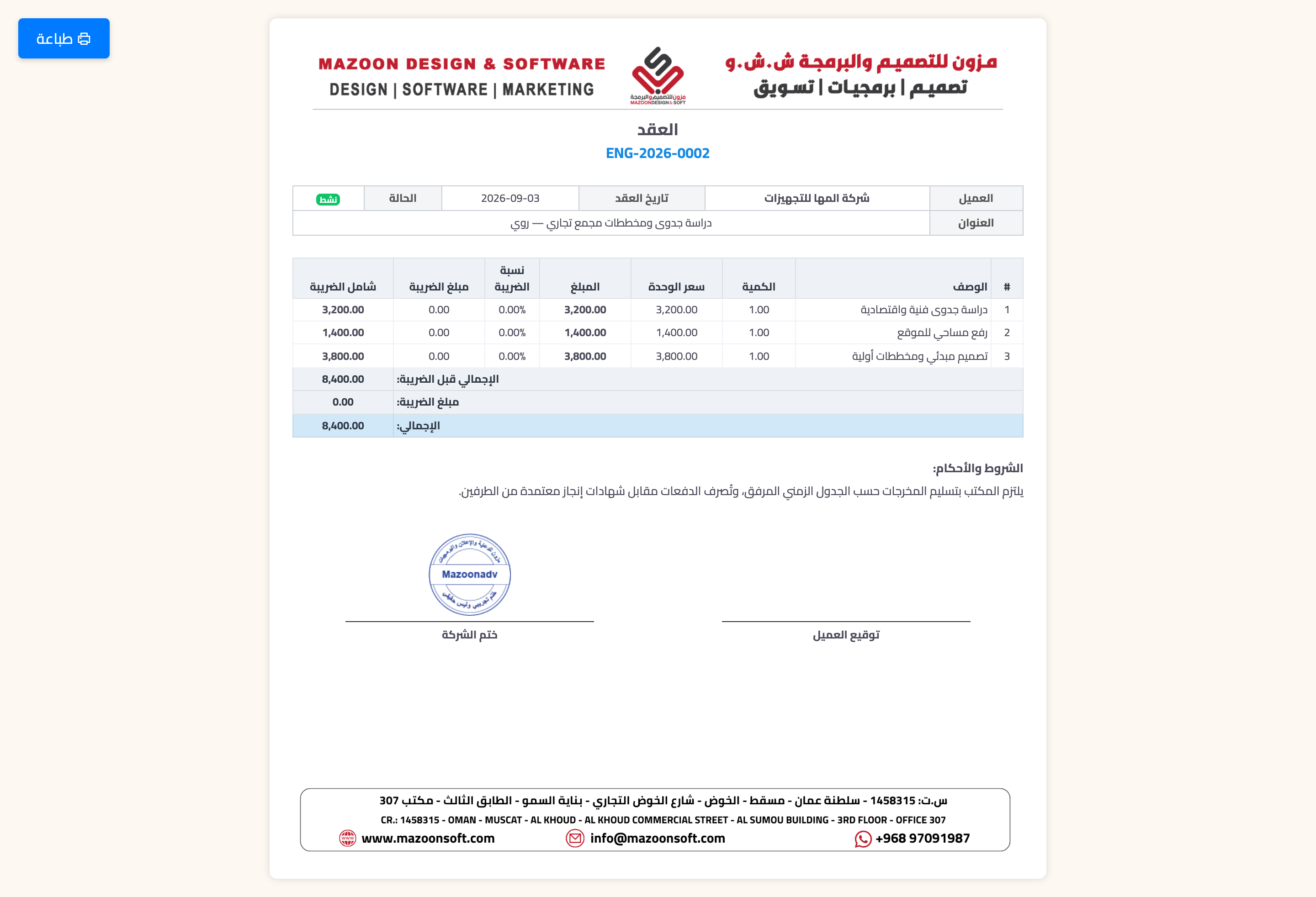 كيف أنشئ العقد وأضبط المحتجز وأضيف أمر تغيير؟