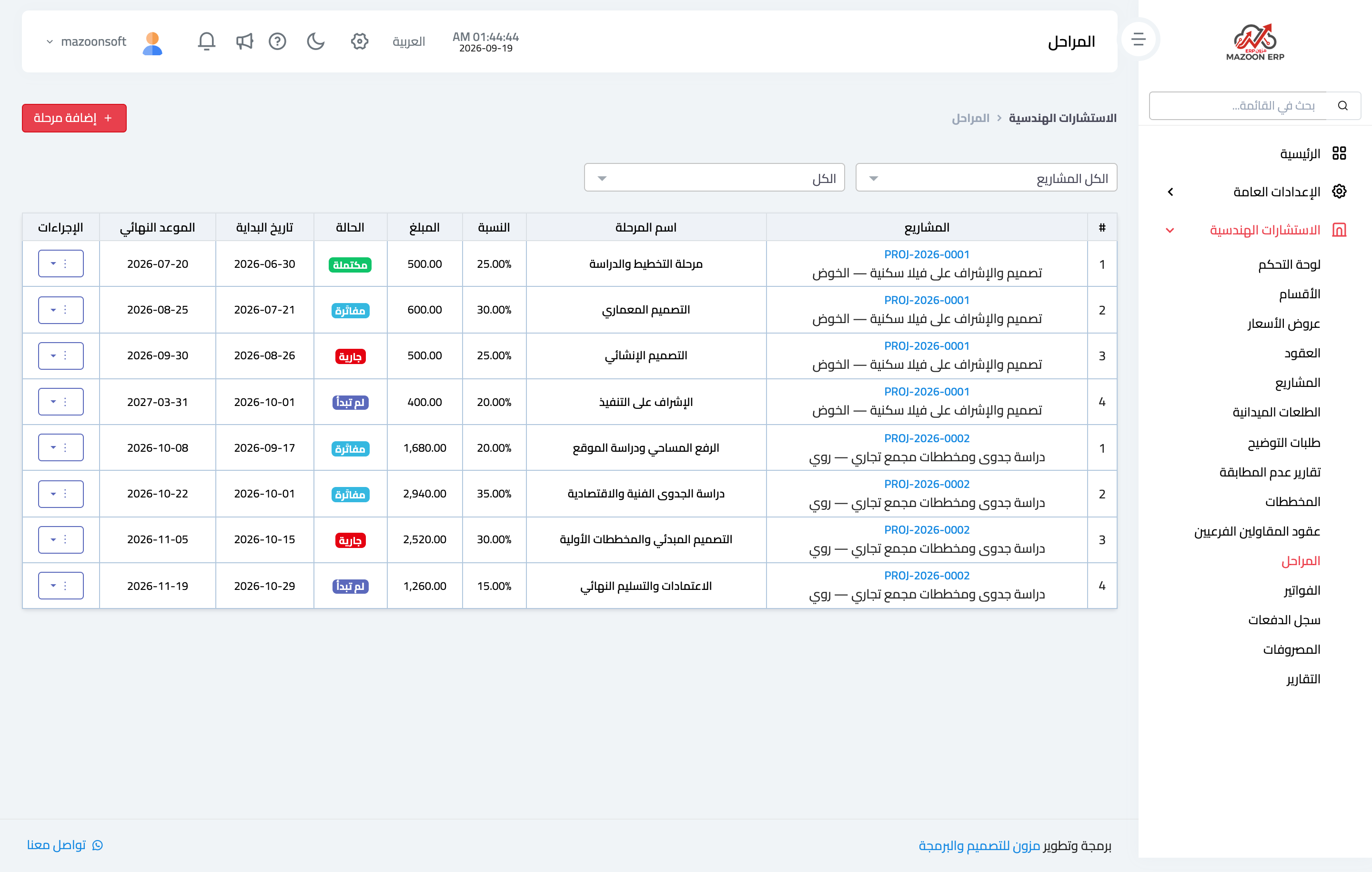 كيف أنشئ مشروعاً وأقسّمه إلى مراحل بنسب إنجاز؟