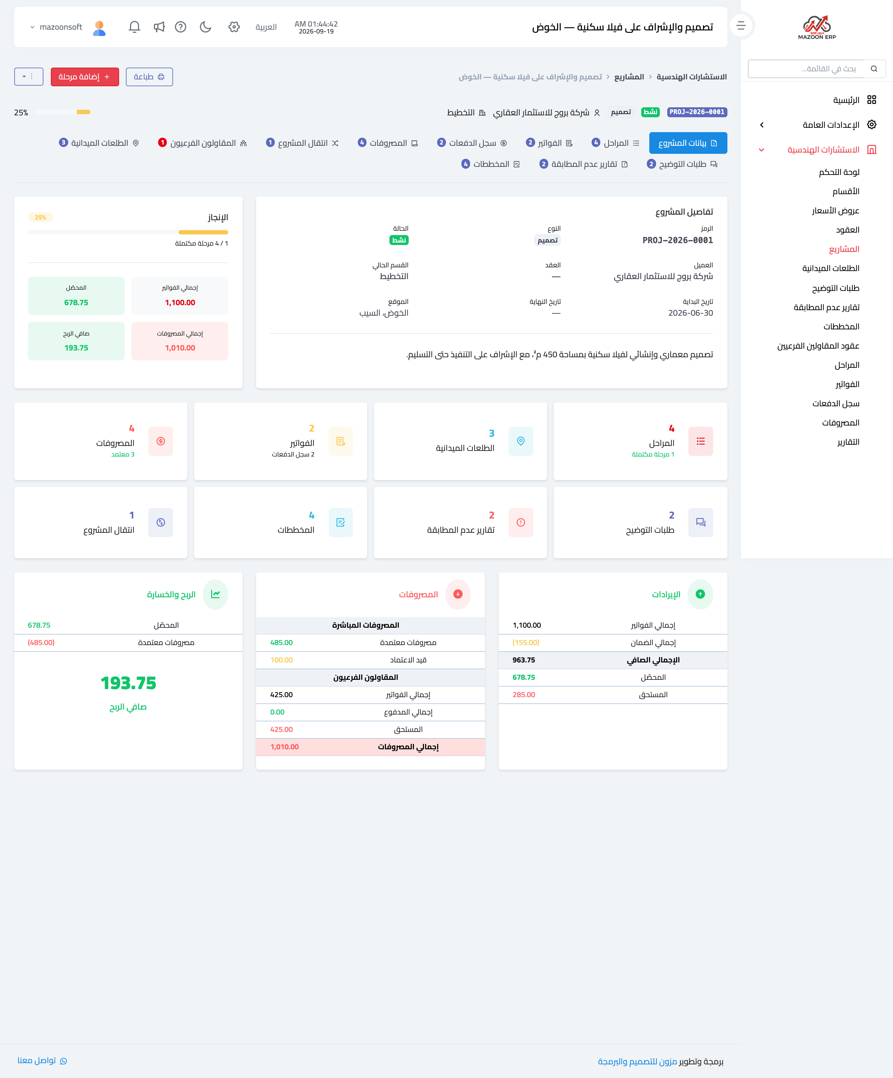 كيف أنشئ مشروعاً وأقسّمه إلى مراحل بنسب إنجاز؟