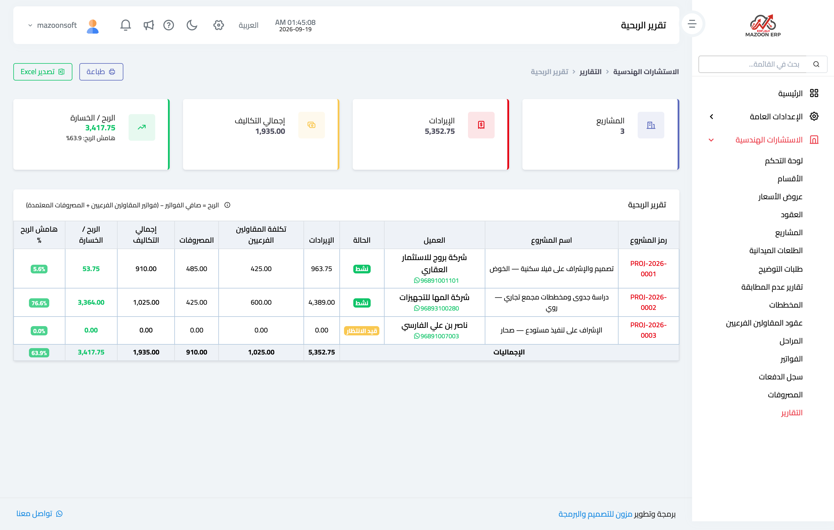 كيف أقرأ تقرير ربحية المشاريع وتقرير الفواتير؟
