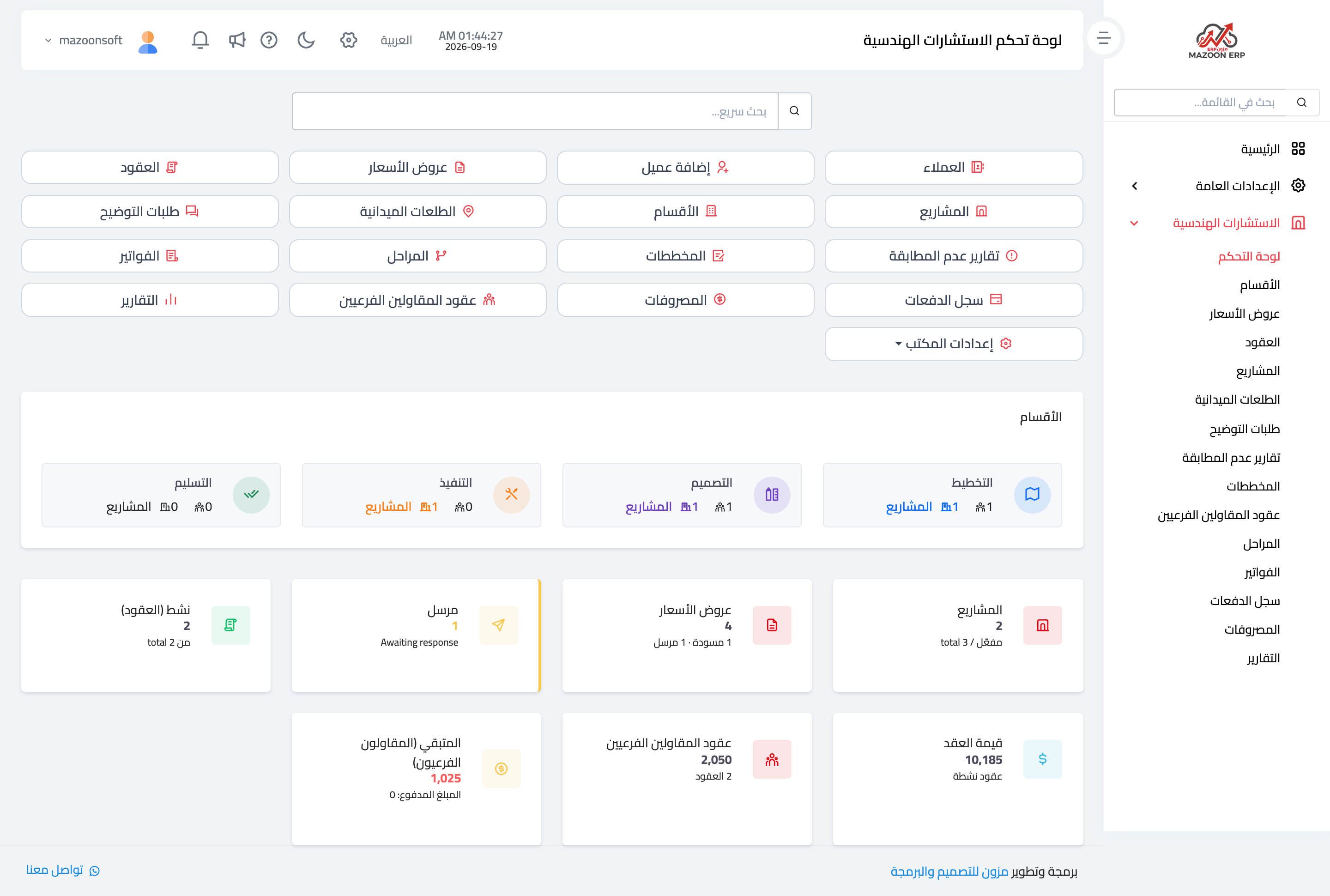 ماذا تعرض لوحة تحكم الاستشارات الهندسية، وما بوّابة العميل؟