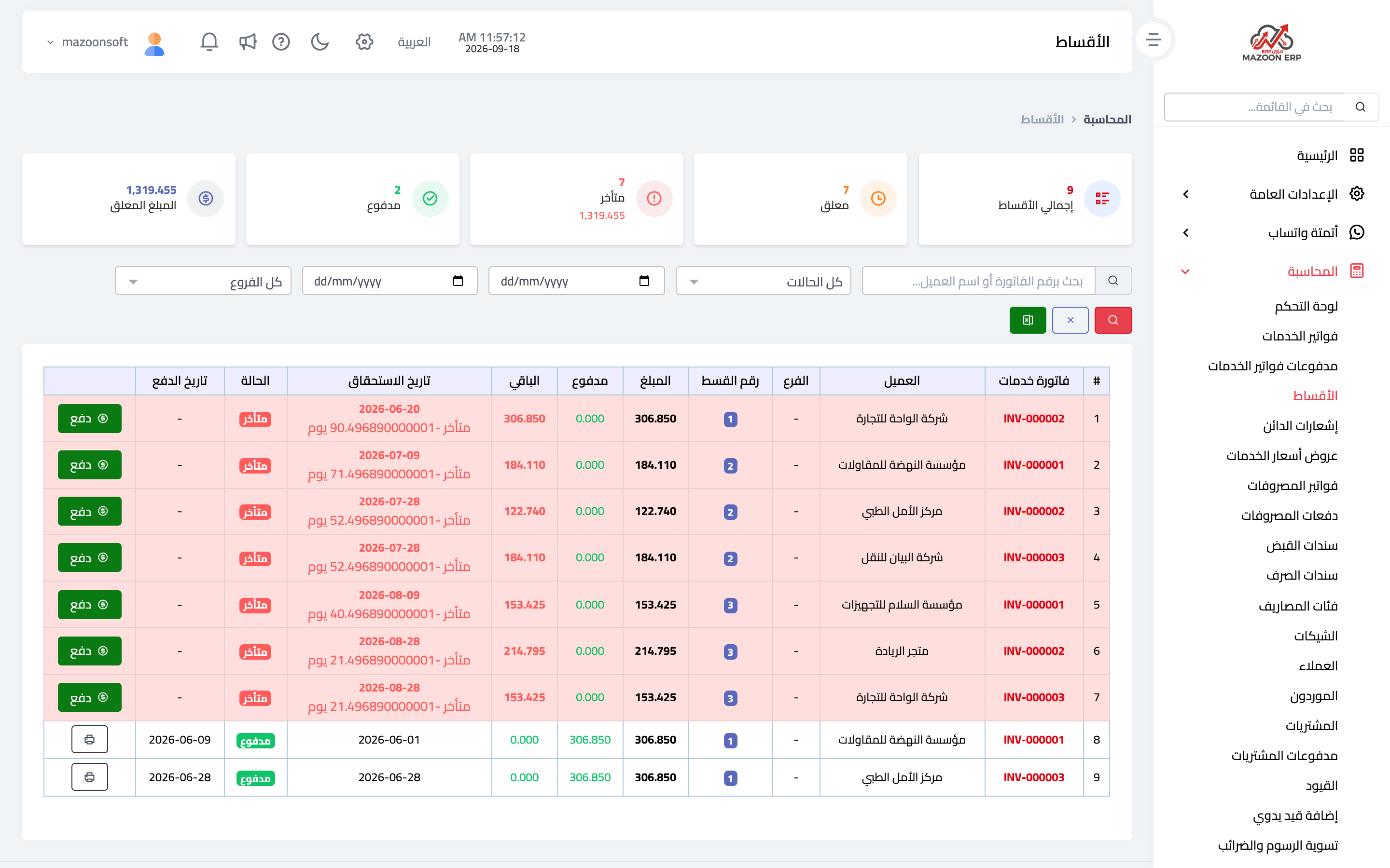 شاشة الأقساط: المستحق والمتأخر عبر كل الفواتير