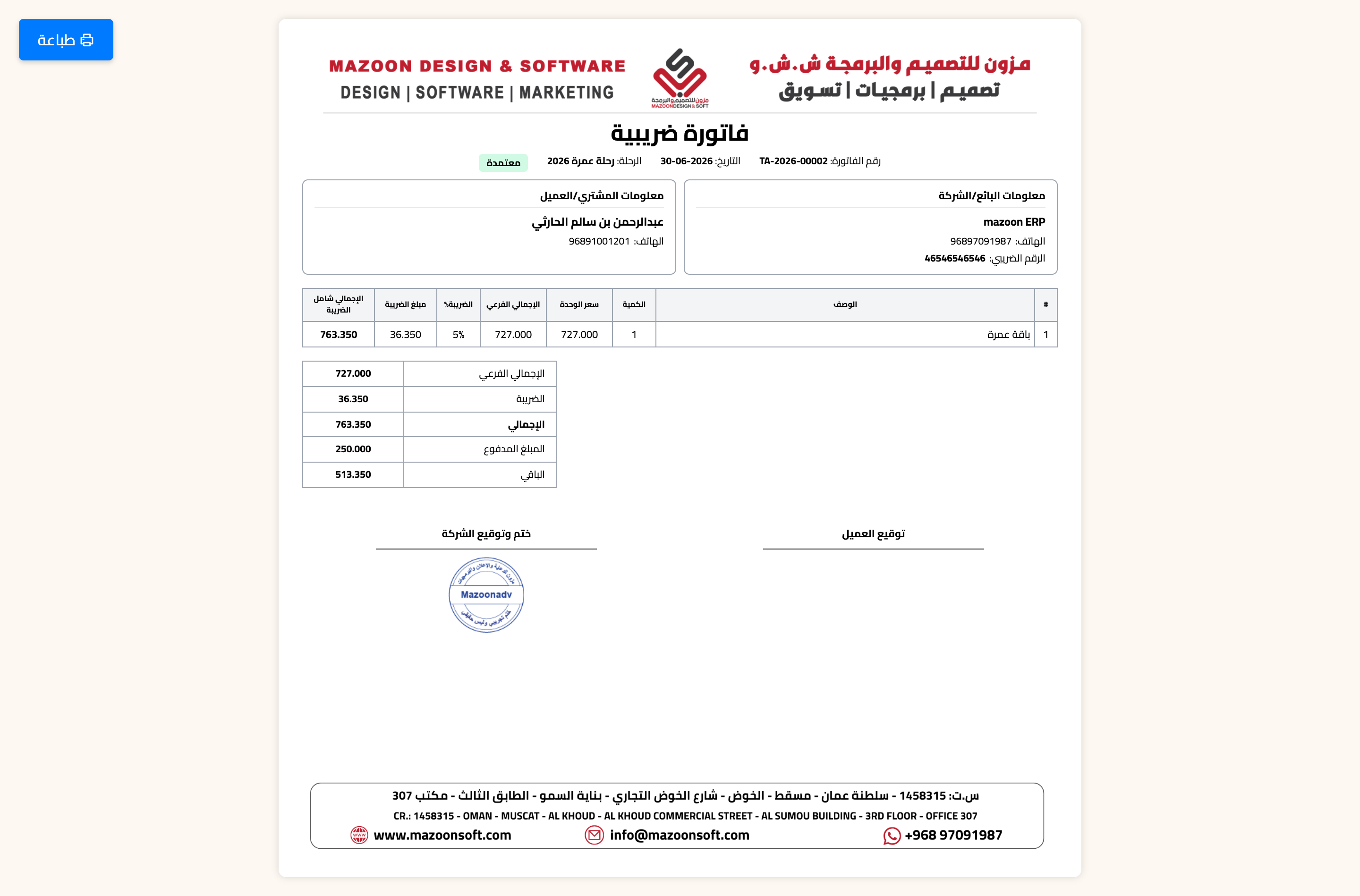 كيف أسجّل الدفعات وأطبع الفاتورة والسند؟