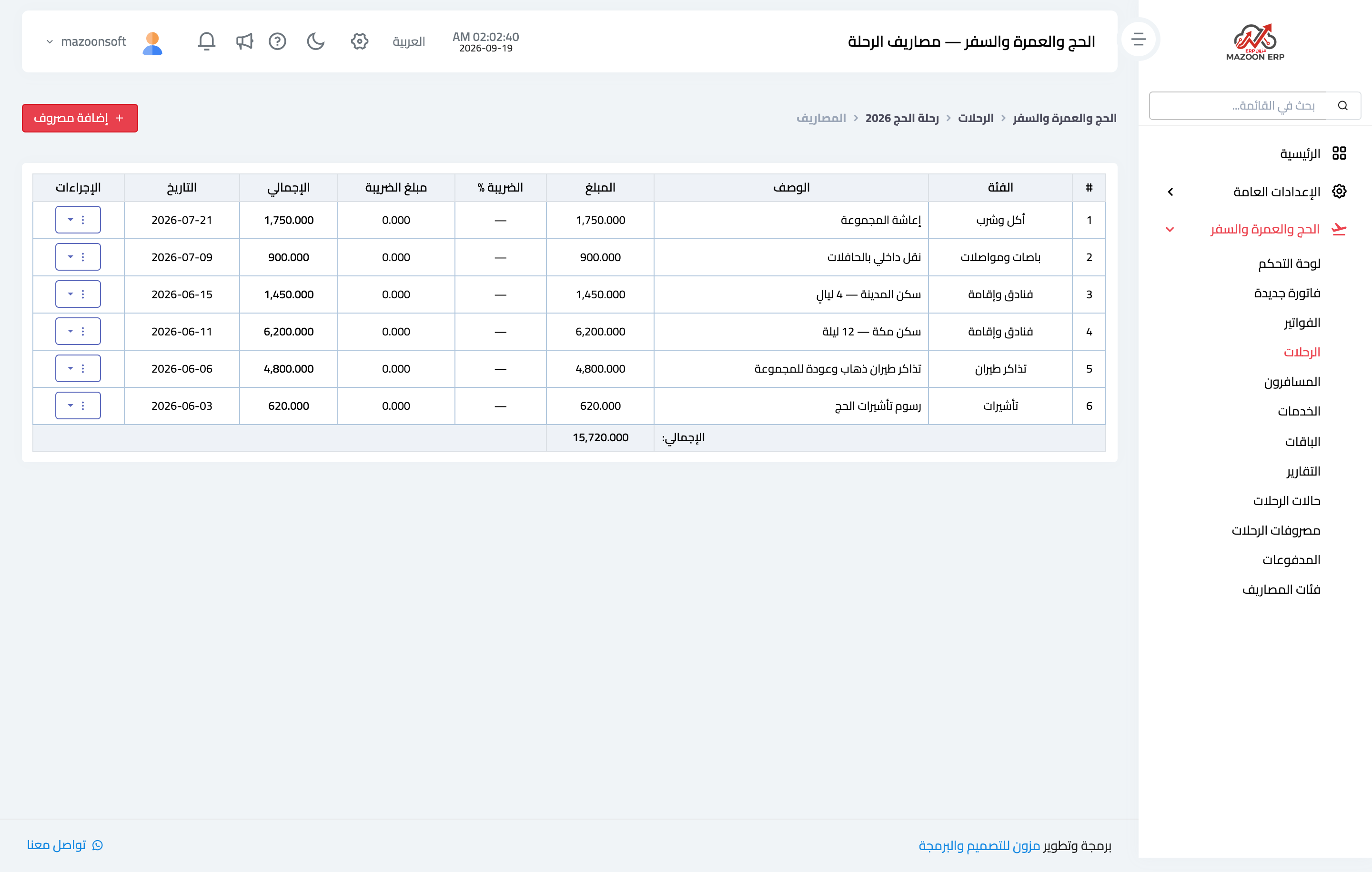كيف أعرف ربح الرحلة وأقرأ تقارير القطاع؟