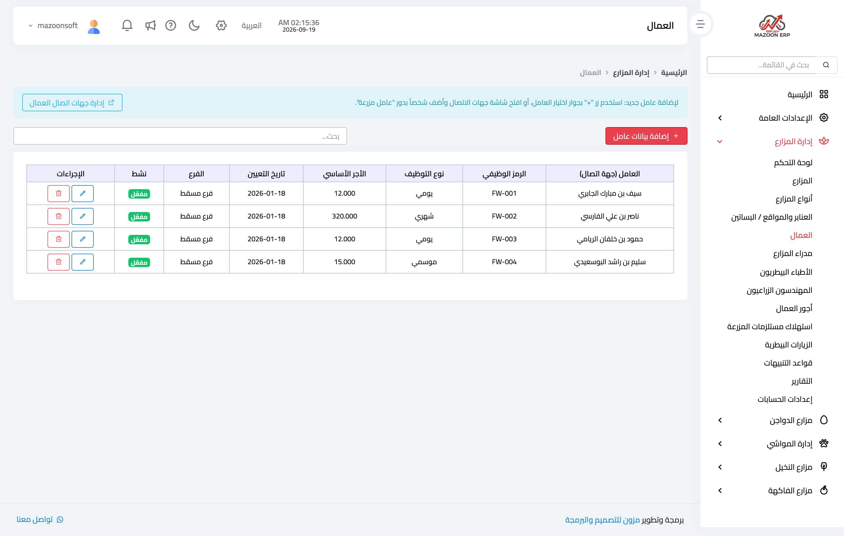 كيف أسجّل عمال المزرعة وأحتسب أجورهم؟