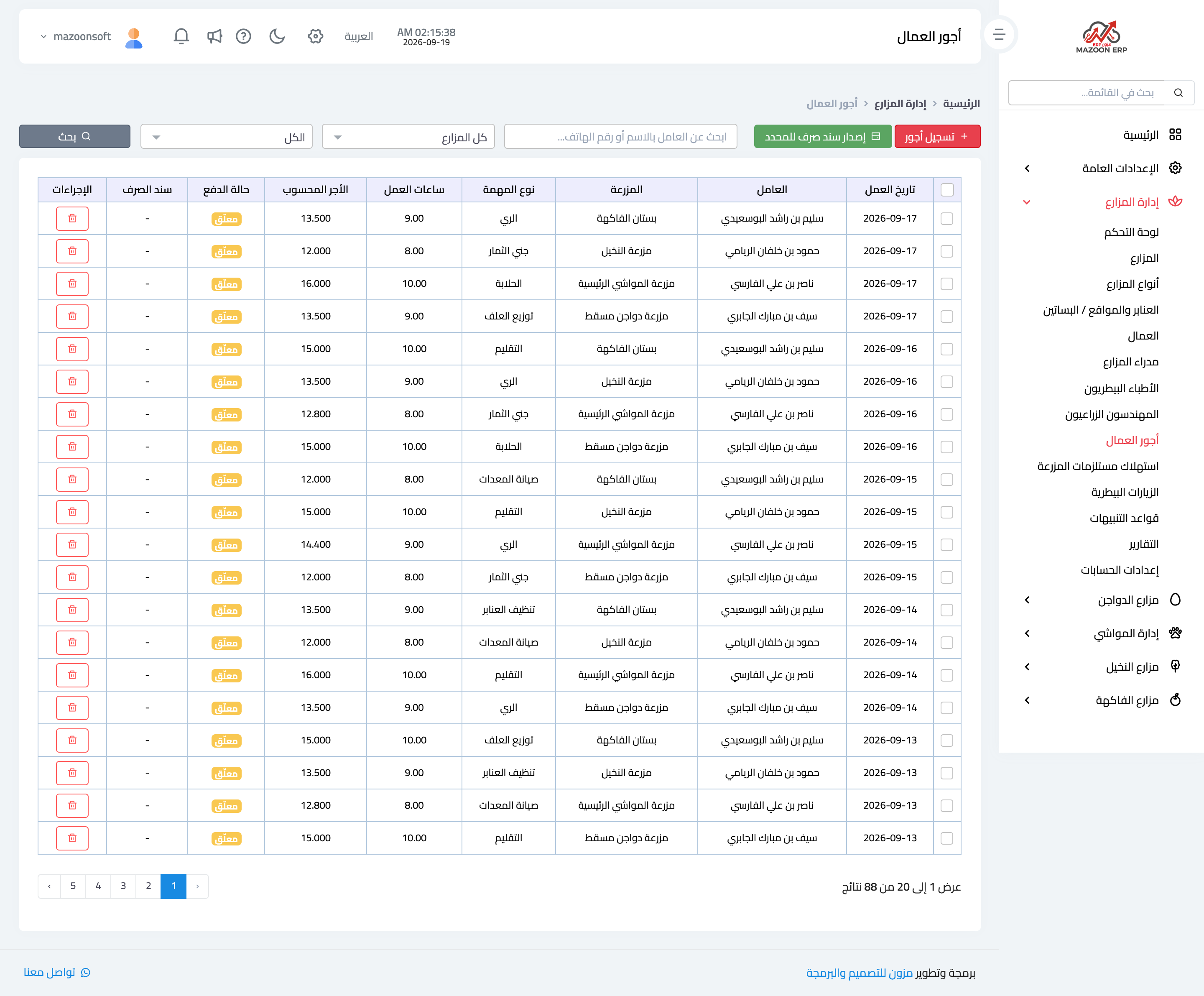 كيف أسجّل عمال المزرعة وأحتسب أجورهم؟
