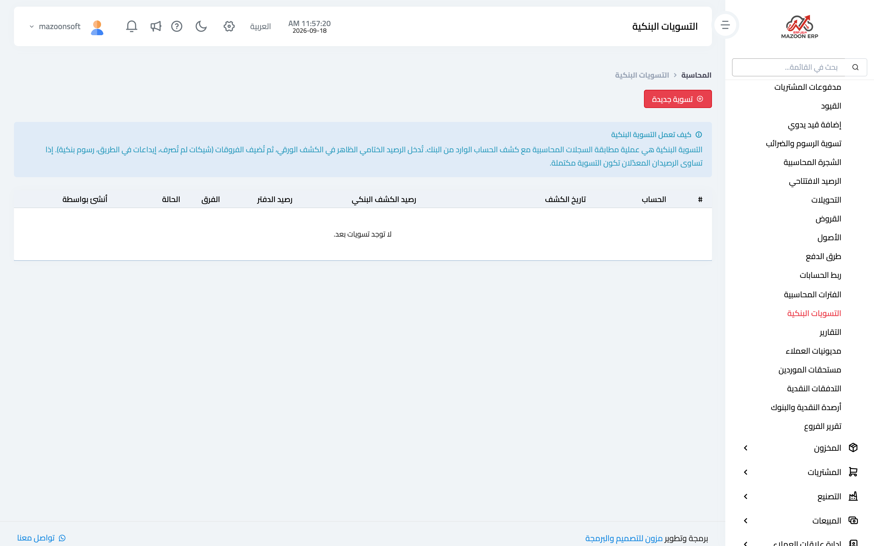 قائمة التسويات البنكية