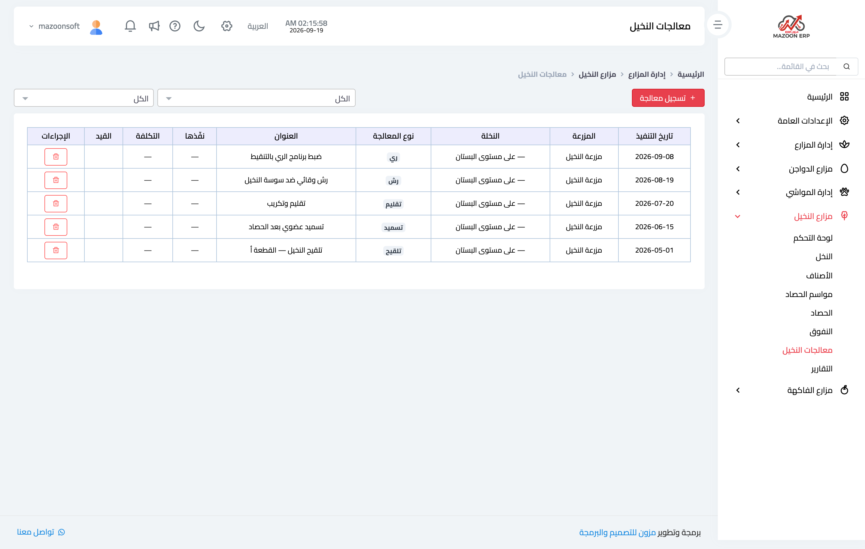 مزارع النخيل: كيف أسجّل المعالجات والحصاد؟
