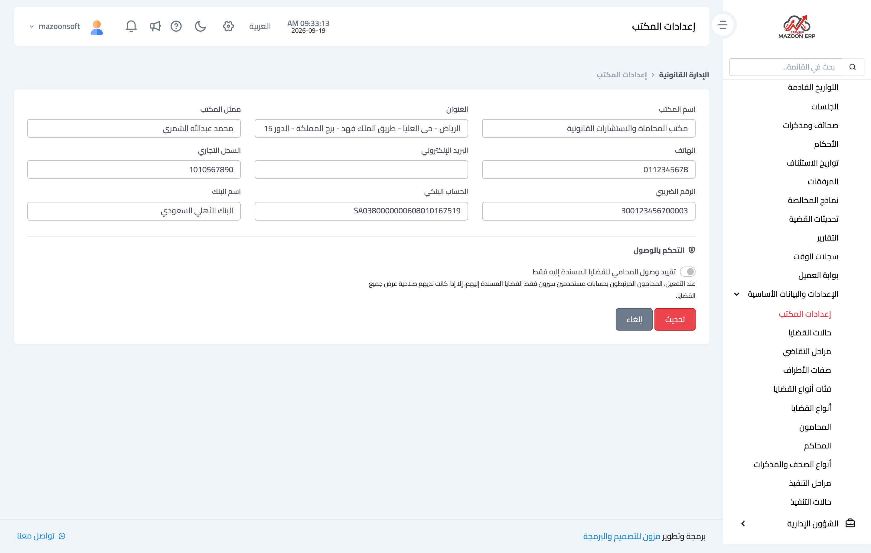 كيف أهيّئ إعدادات المكتب وتصنيفات القضايا ودرجات التقاضي وحالاتها؟