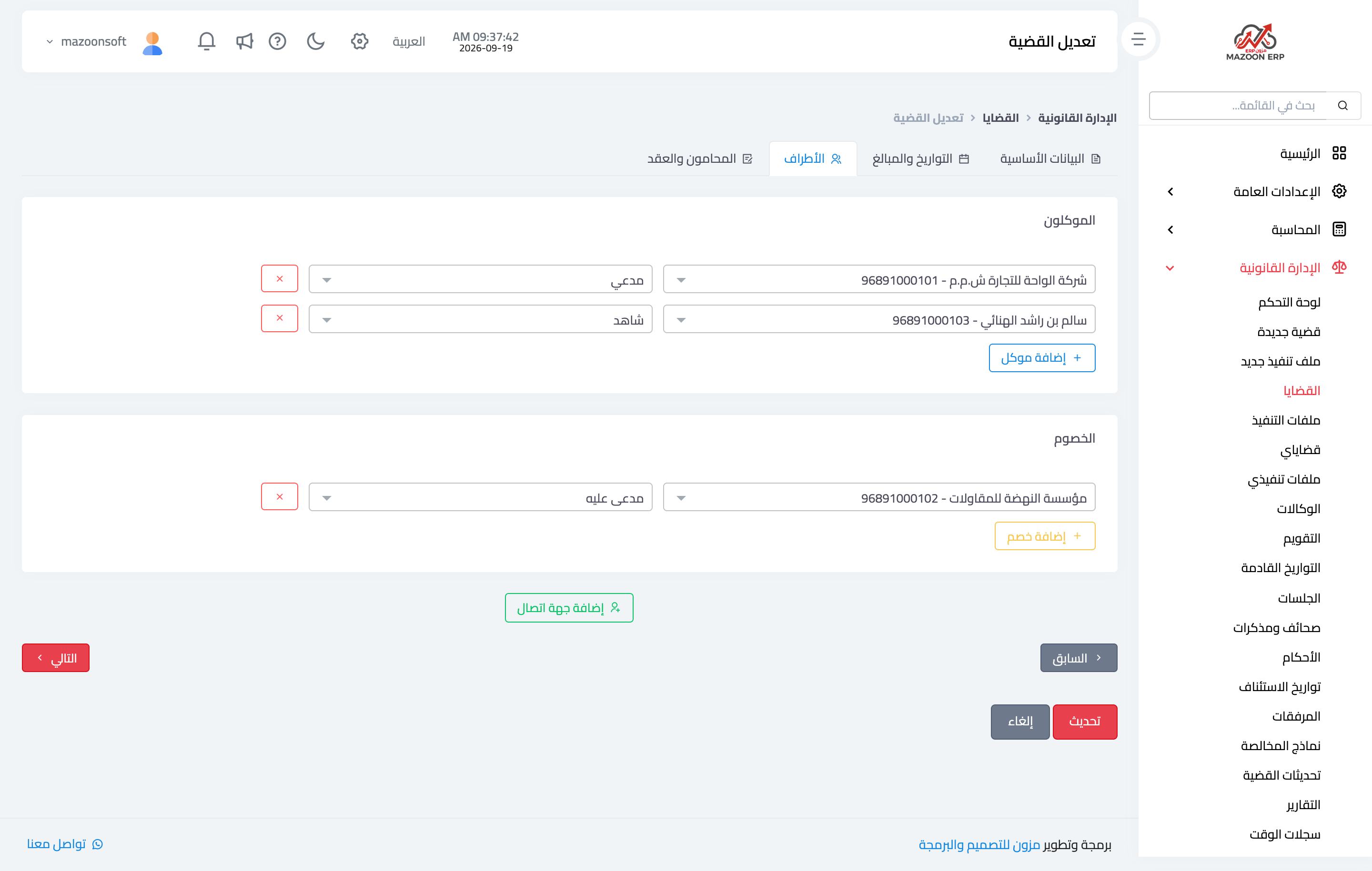 كيف أفتح قضية جديدة وأسجّل أطرافها؟