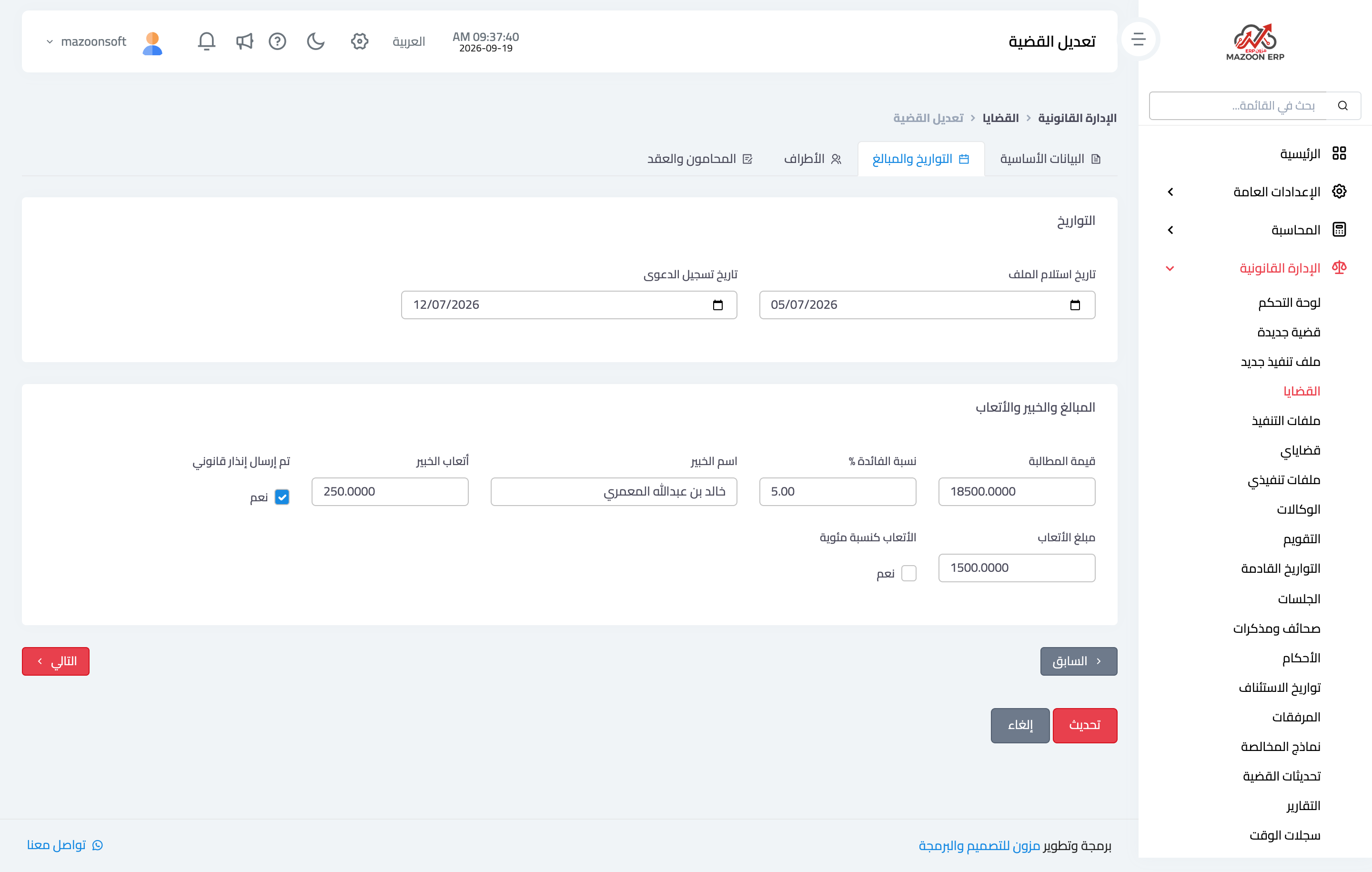 كيف أفتح قضية جديدة وأسجّل أطرافها؟