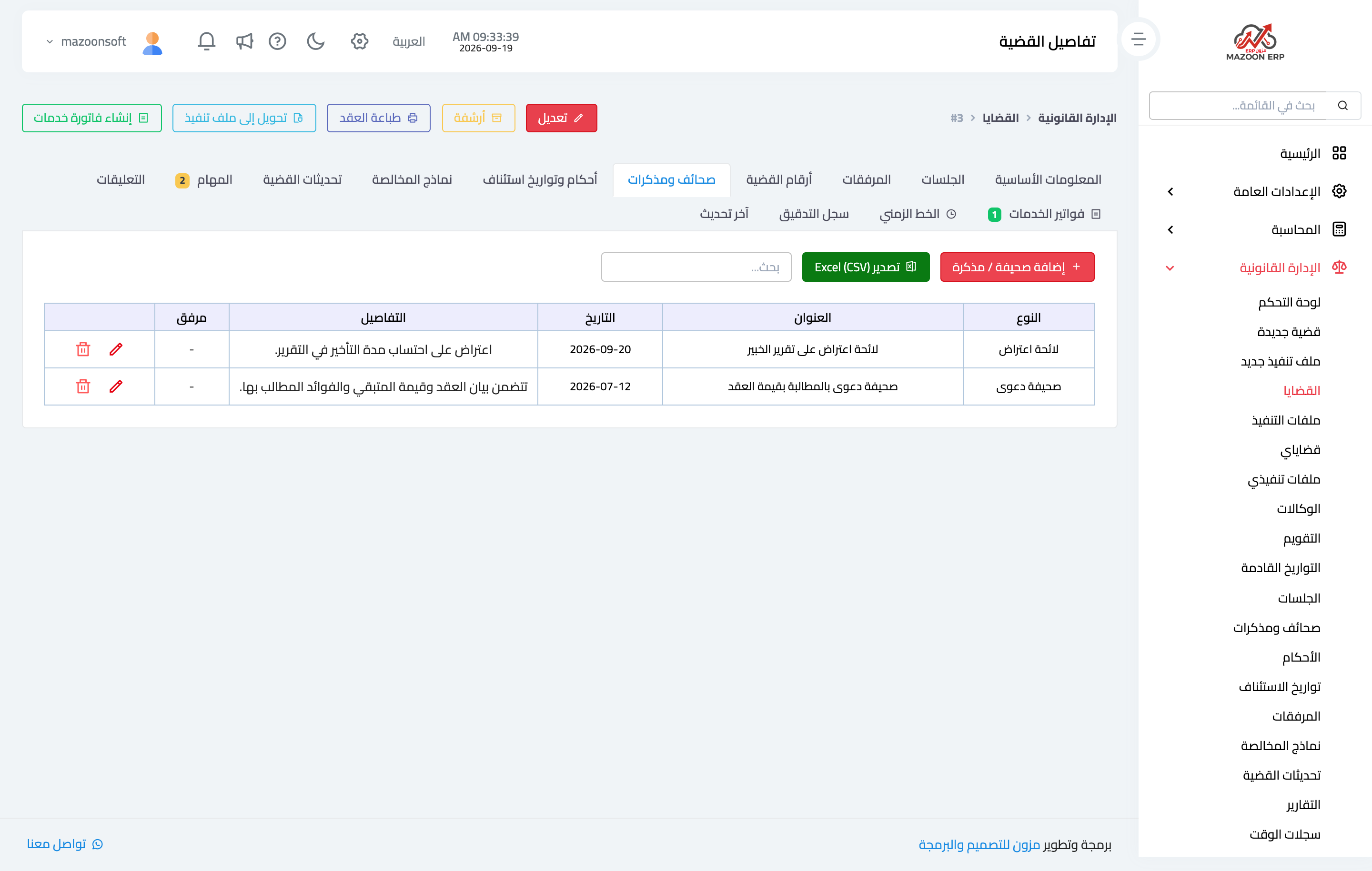 كيف أسجّل صحائف الدعوى والمذكرات وأرفق نسخها؟