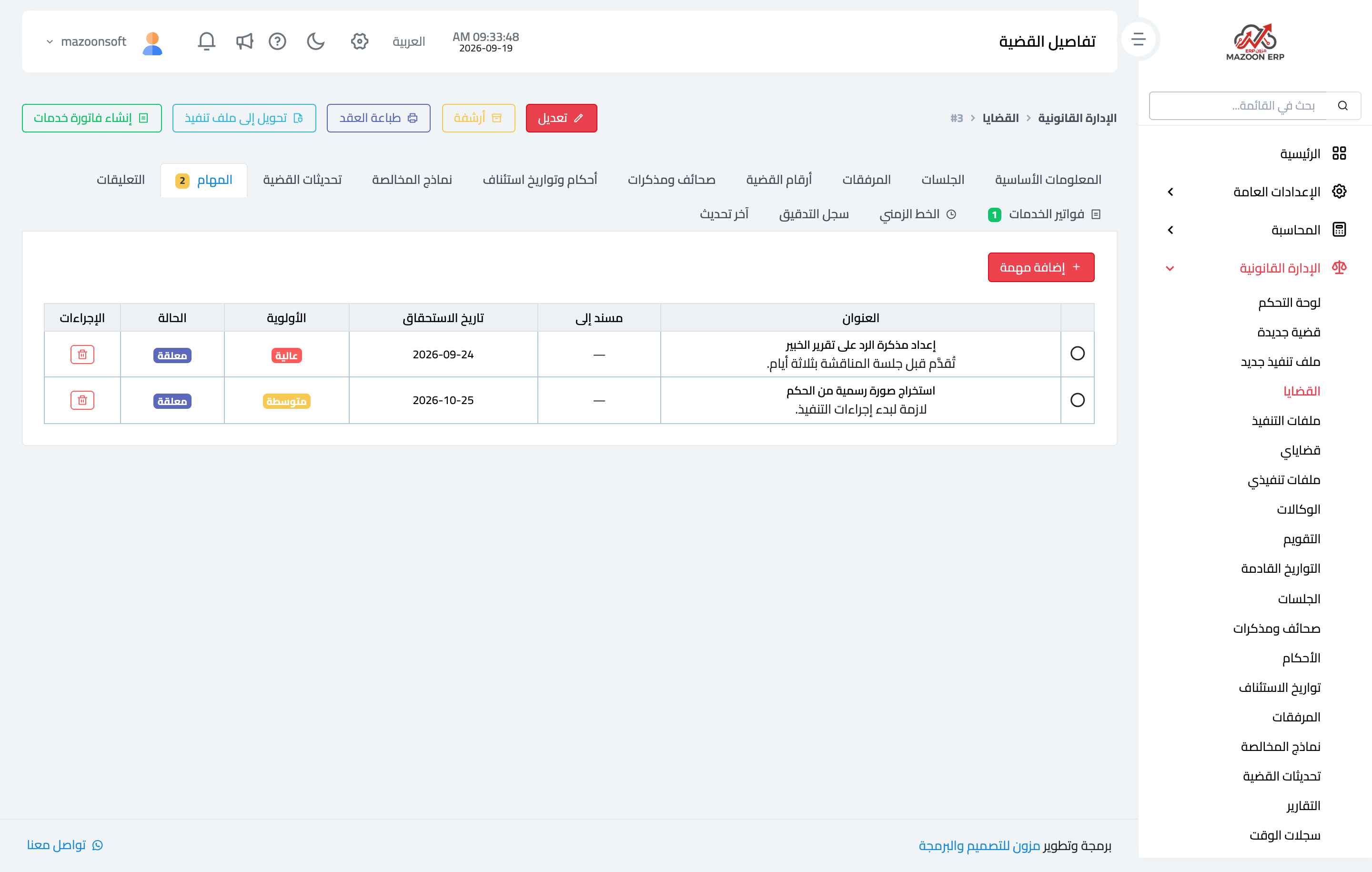 كيف أسجّل تحديثات القضية وأوزّع المهام وأتبادل التعليقات عليها؟