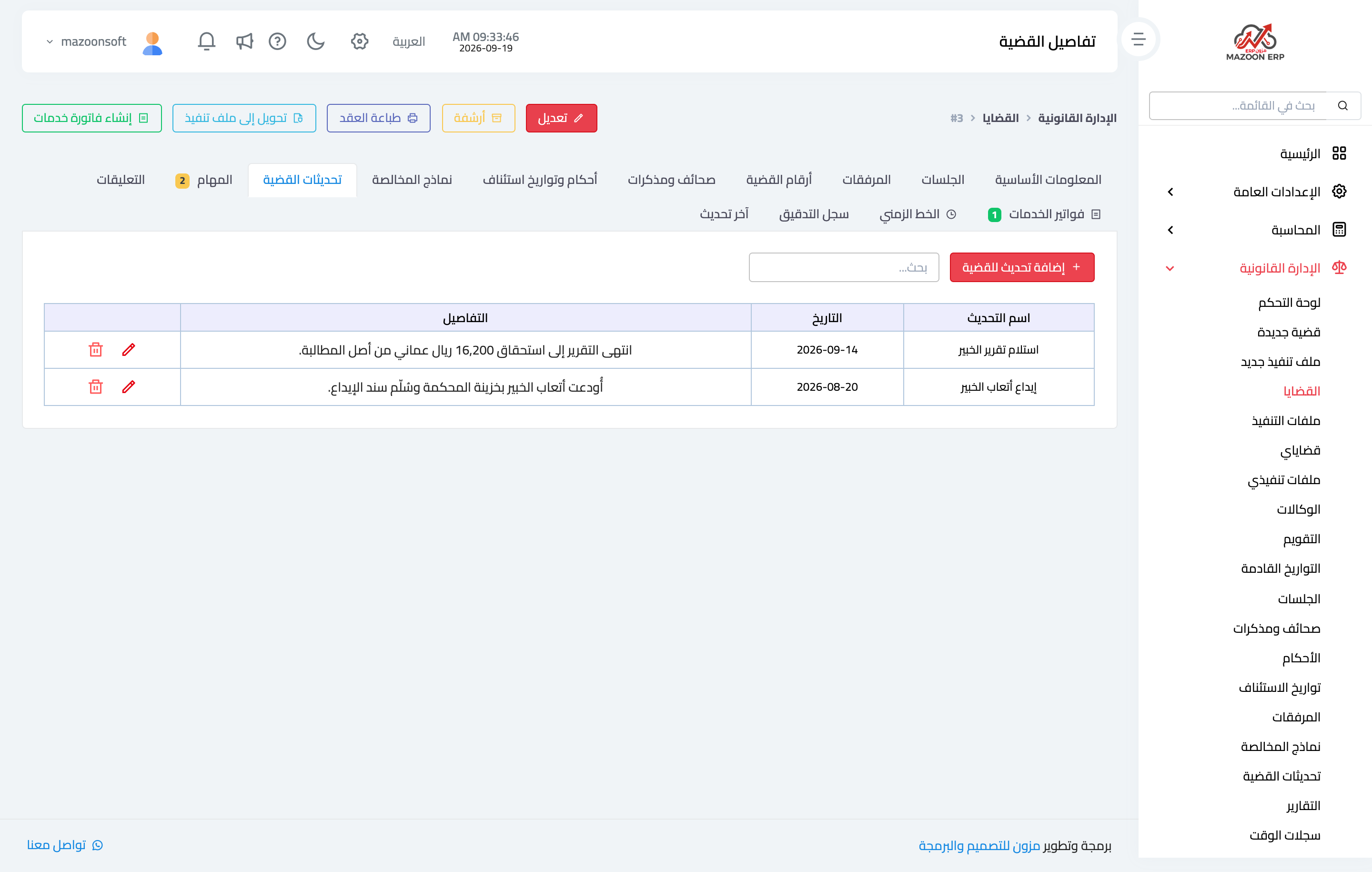 كيف أسجّل تحديثات القضية وأوزّع المهام وأتبادل التعليقات عليها؟